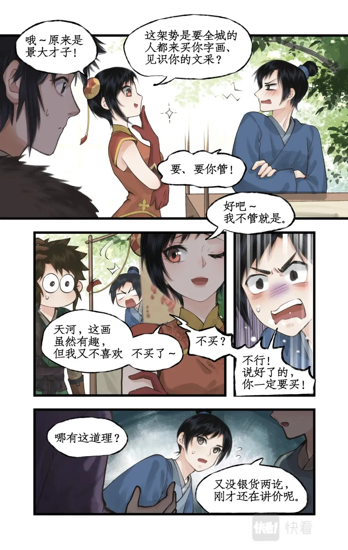 第38话 蜀中巨富 第4页