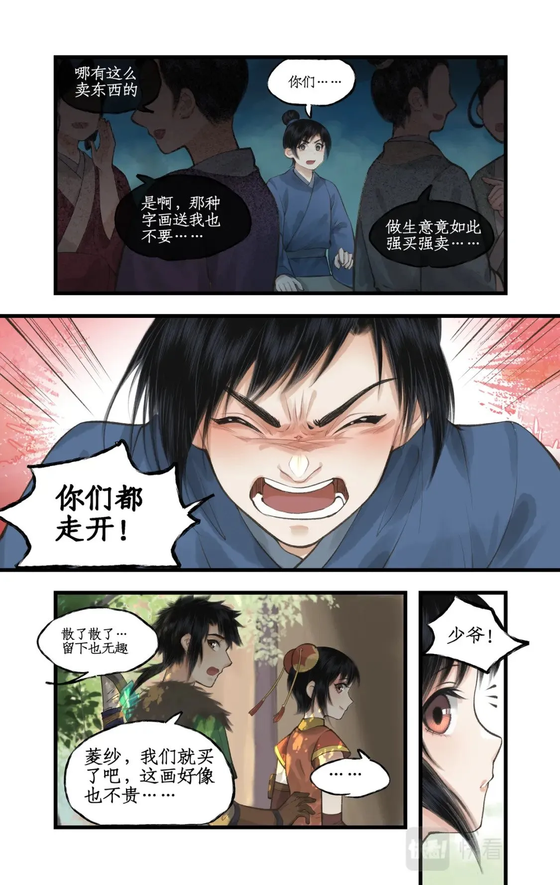第38话 蜀中巨富 第5页