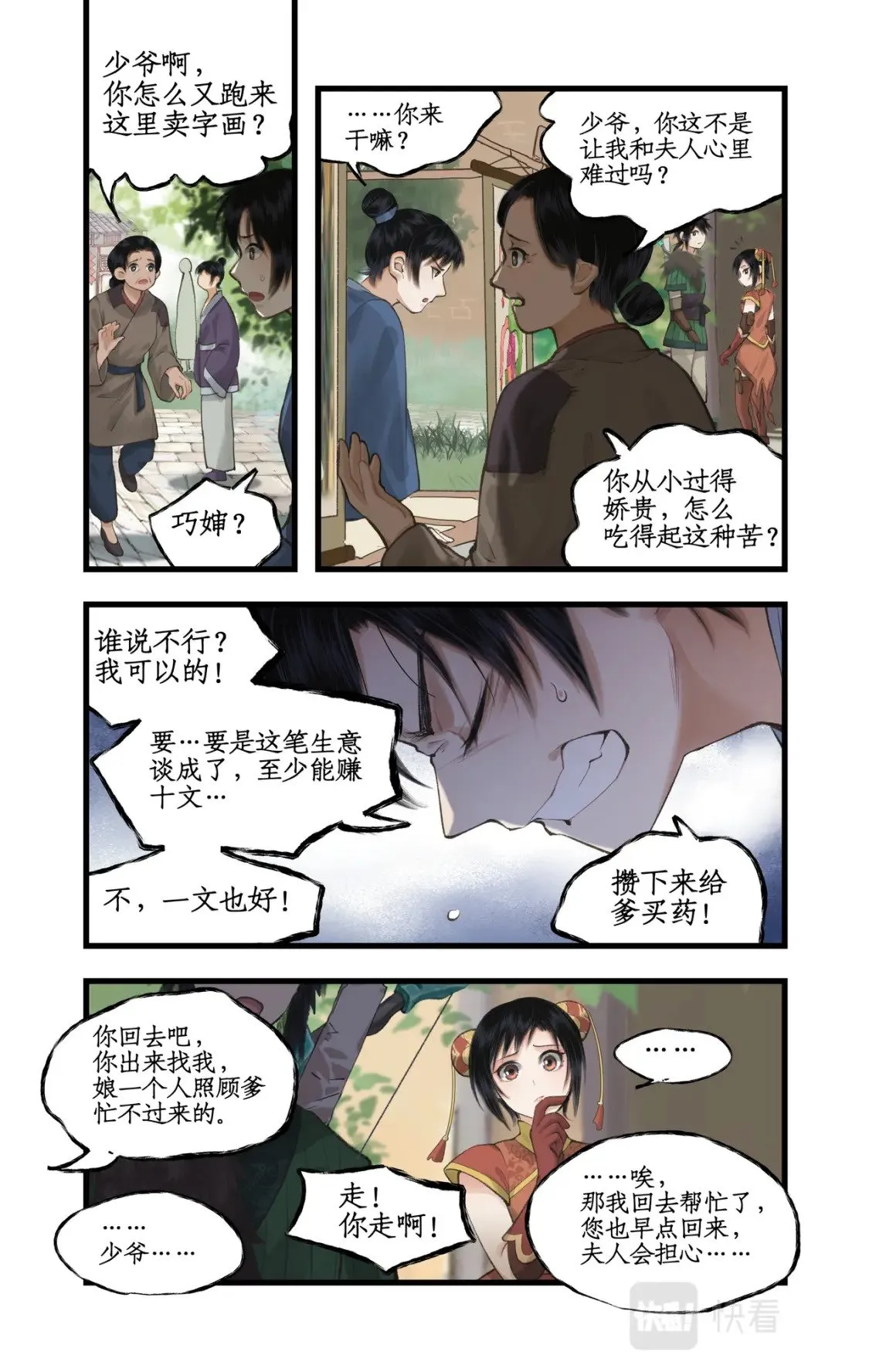第38话 蜀中巨富 第6页