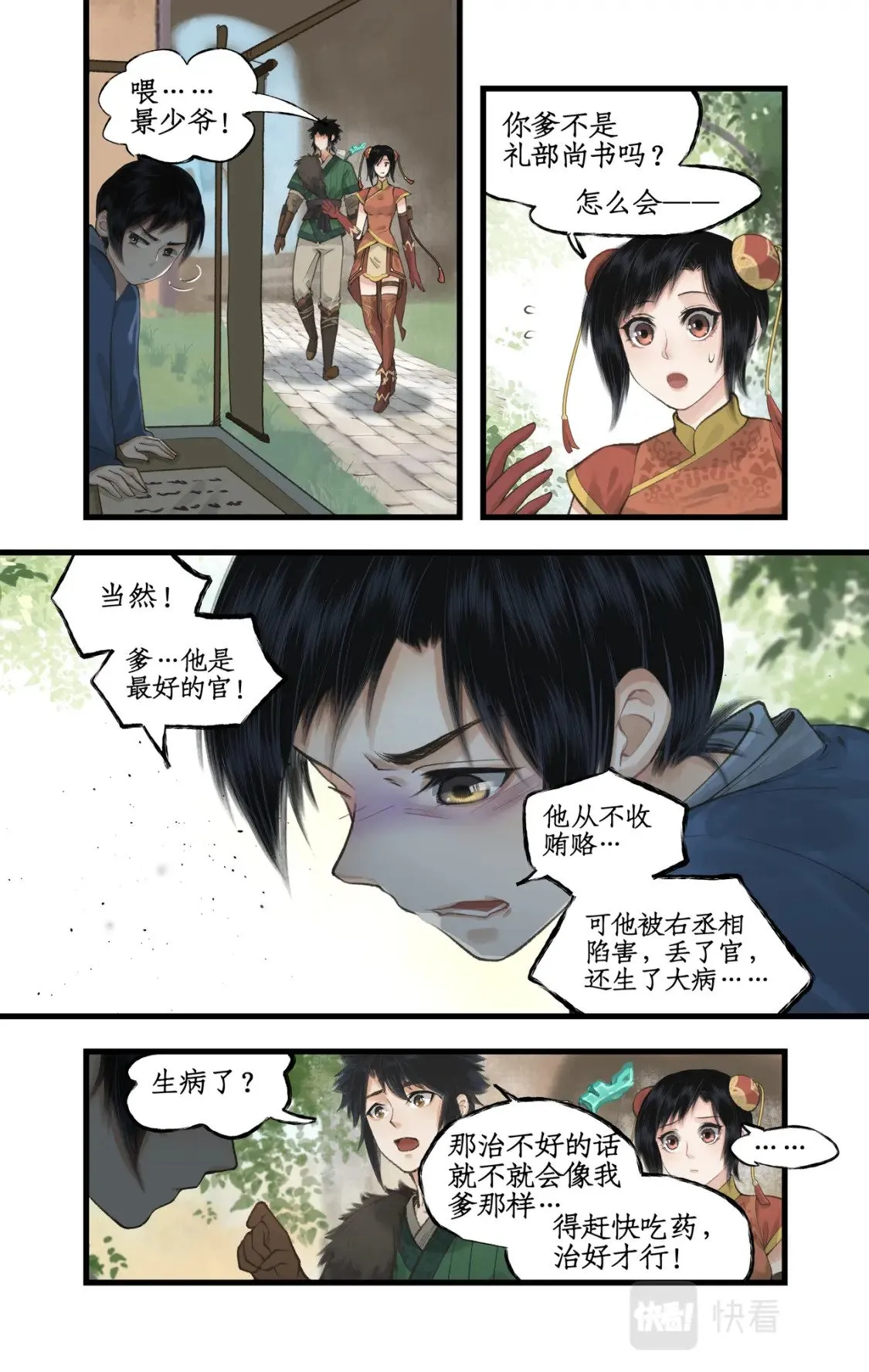 第38话 蜀中巨富 第7页