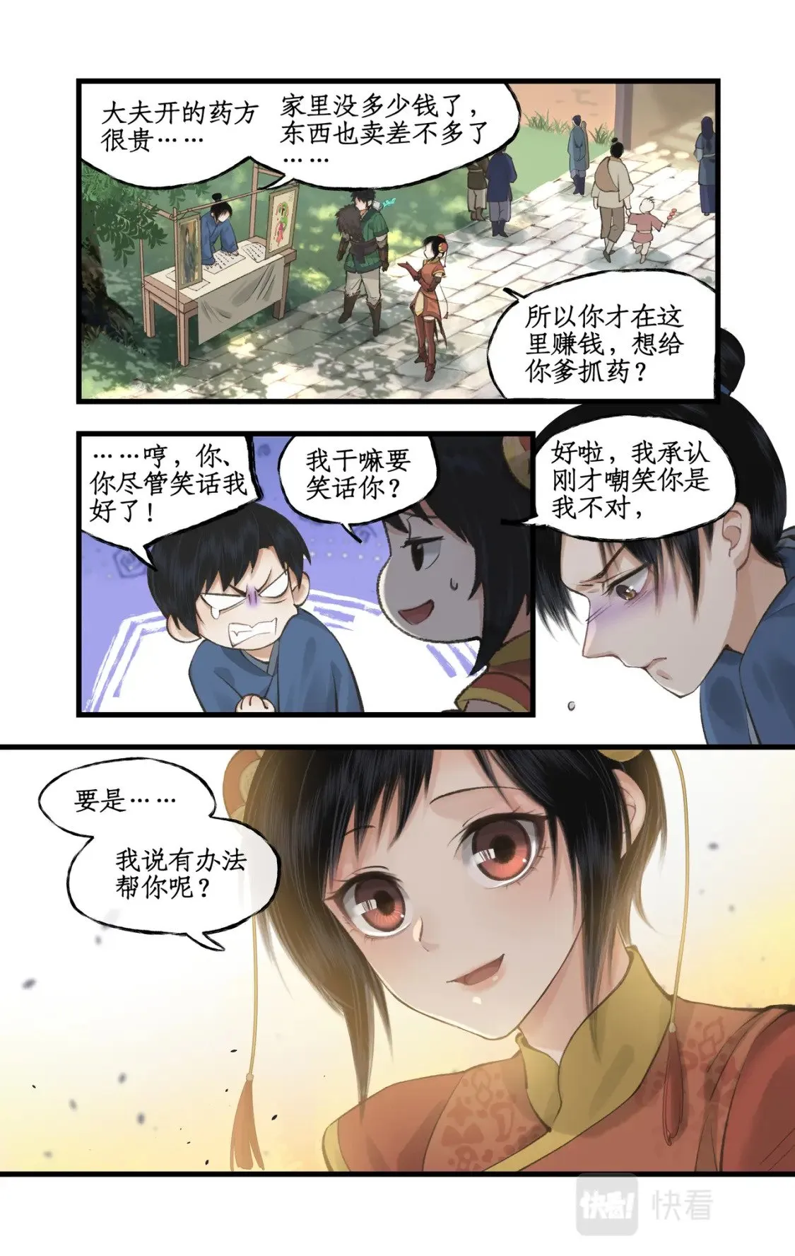 第38话 蜀中巨富 第8页