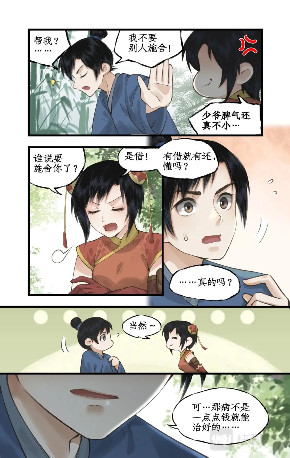 第38话 蜀中巨富 第9页