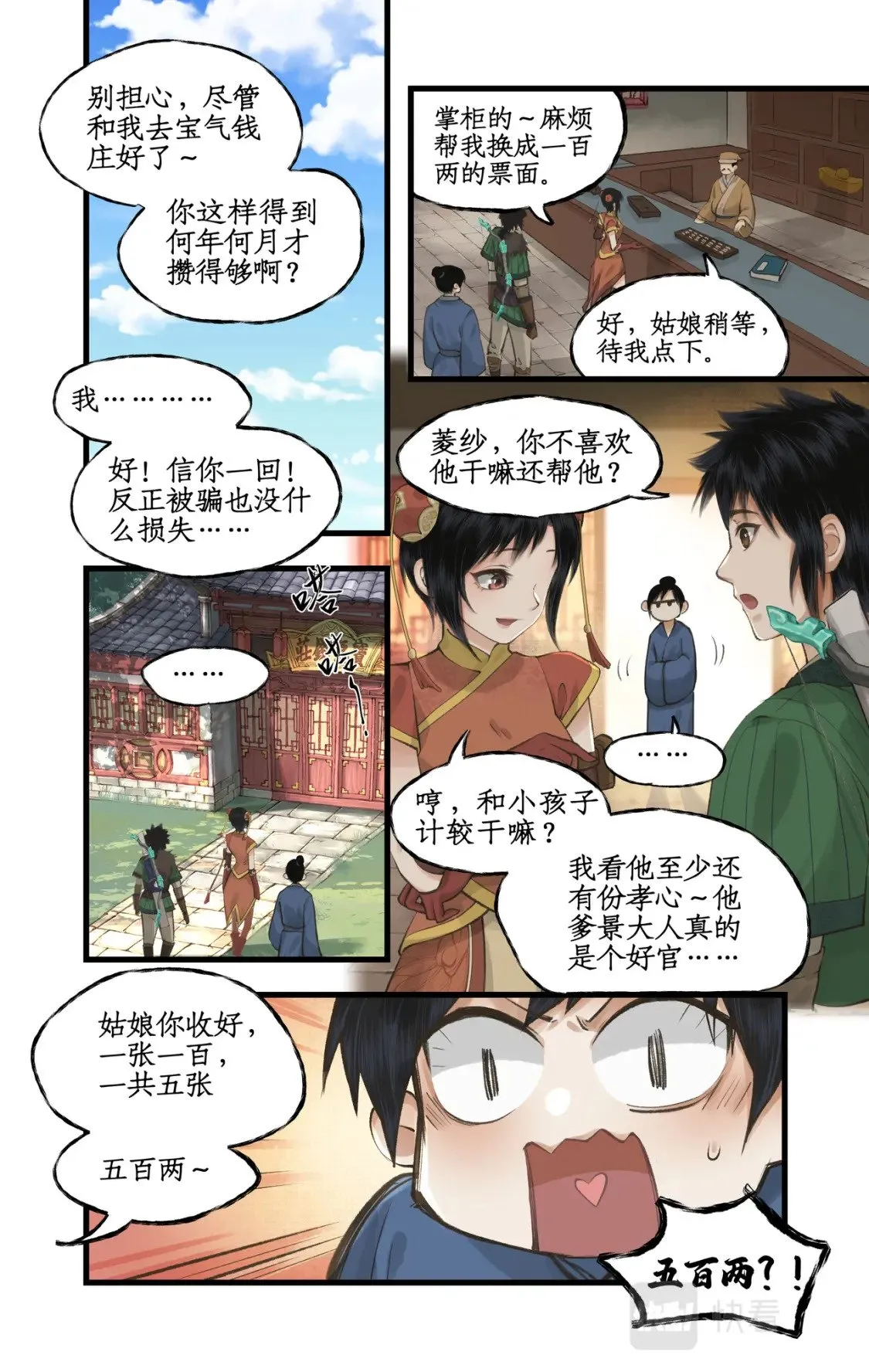第38话 蜀中巨富 第10页