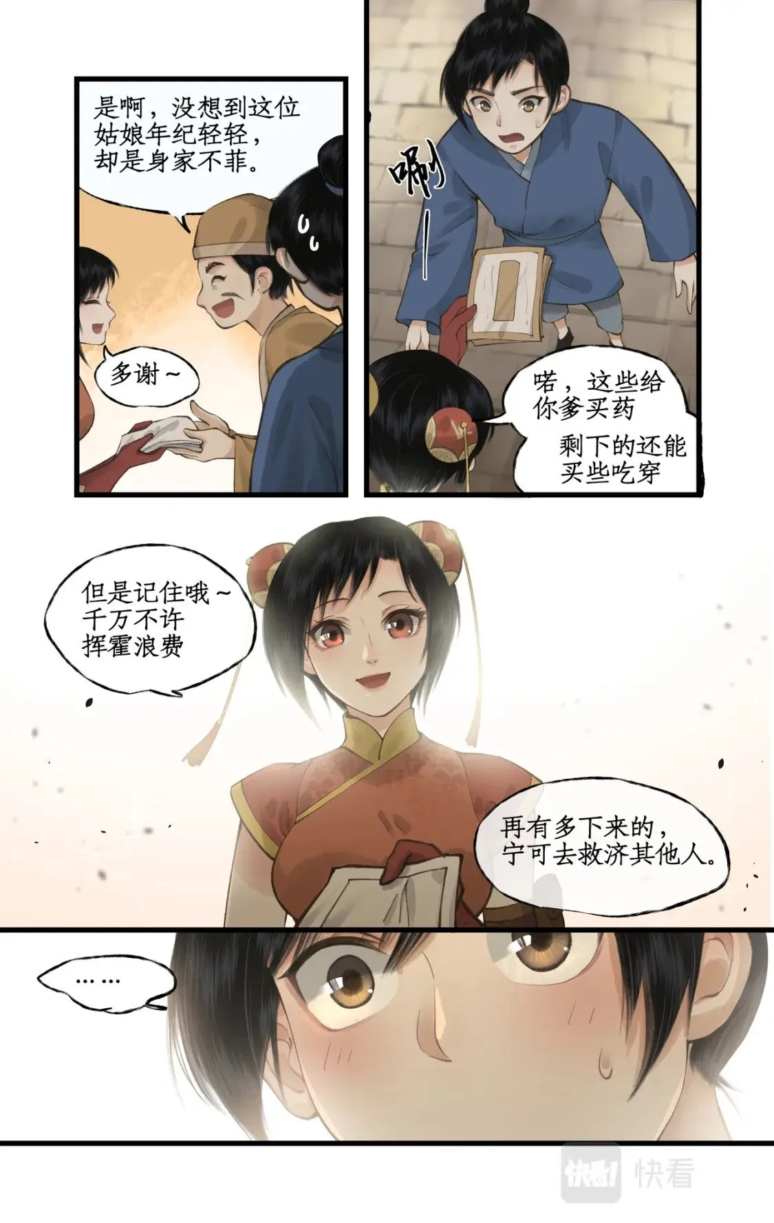 第38话 蜀中巨富 第11页