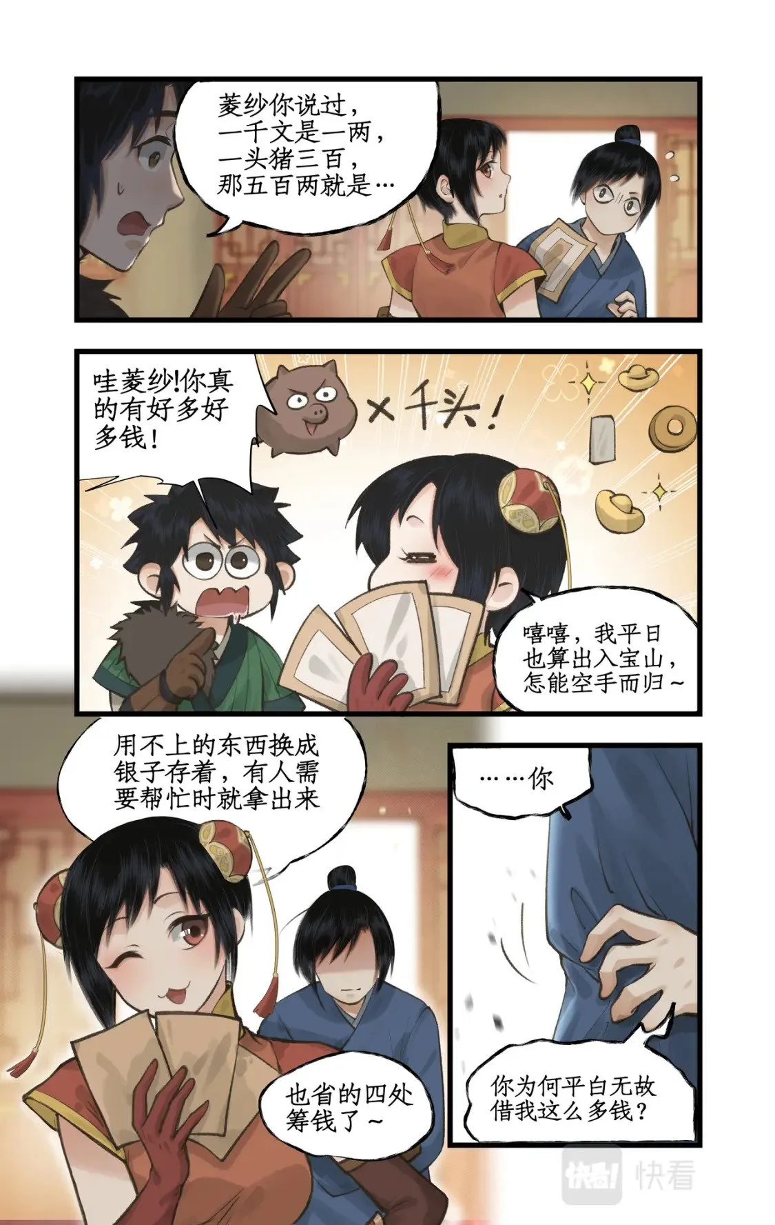 第38话 蜀中巨富 第12页