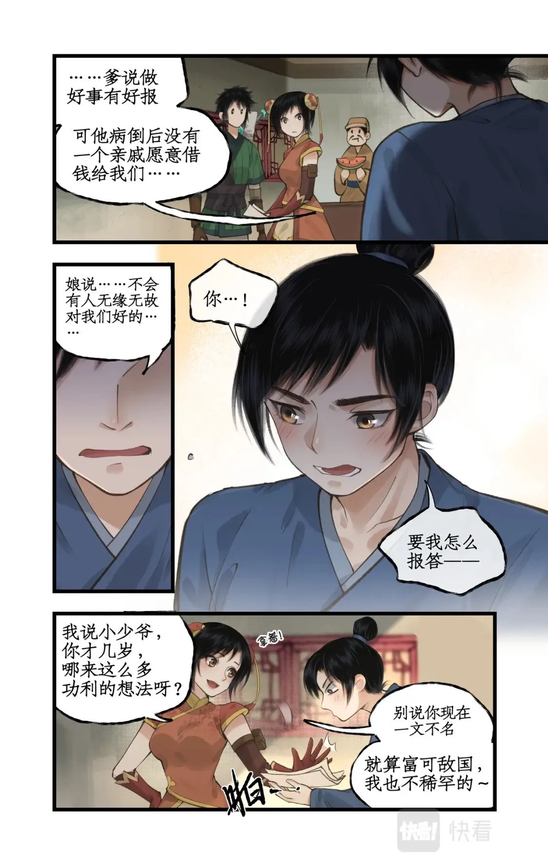 第38话 蜀中巨富 第13页