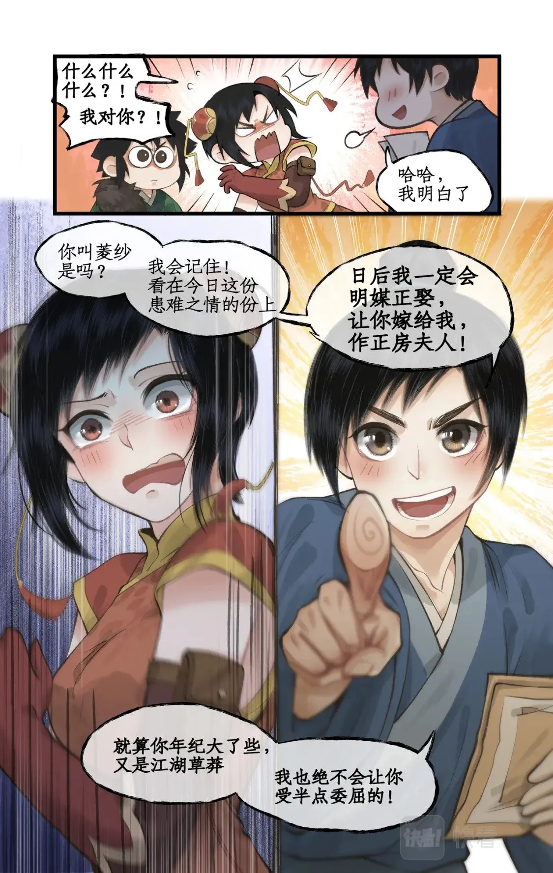 第38话 蜀中巨富 第15页