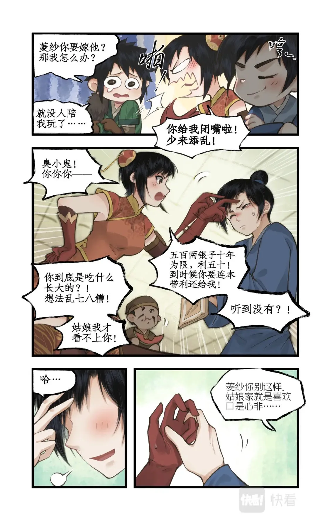 第38话 蜀中巨富 第16页