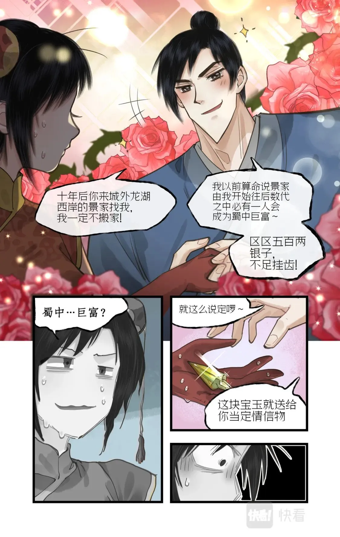 第38话 蜀中巨富 第17页