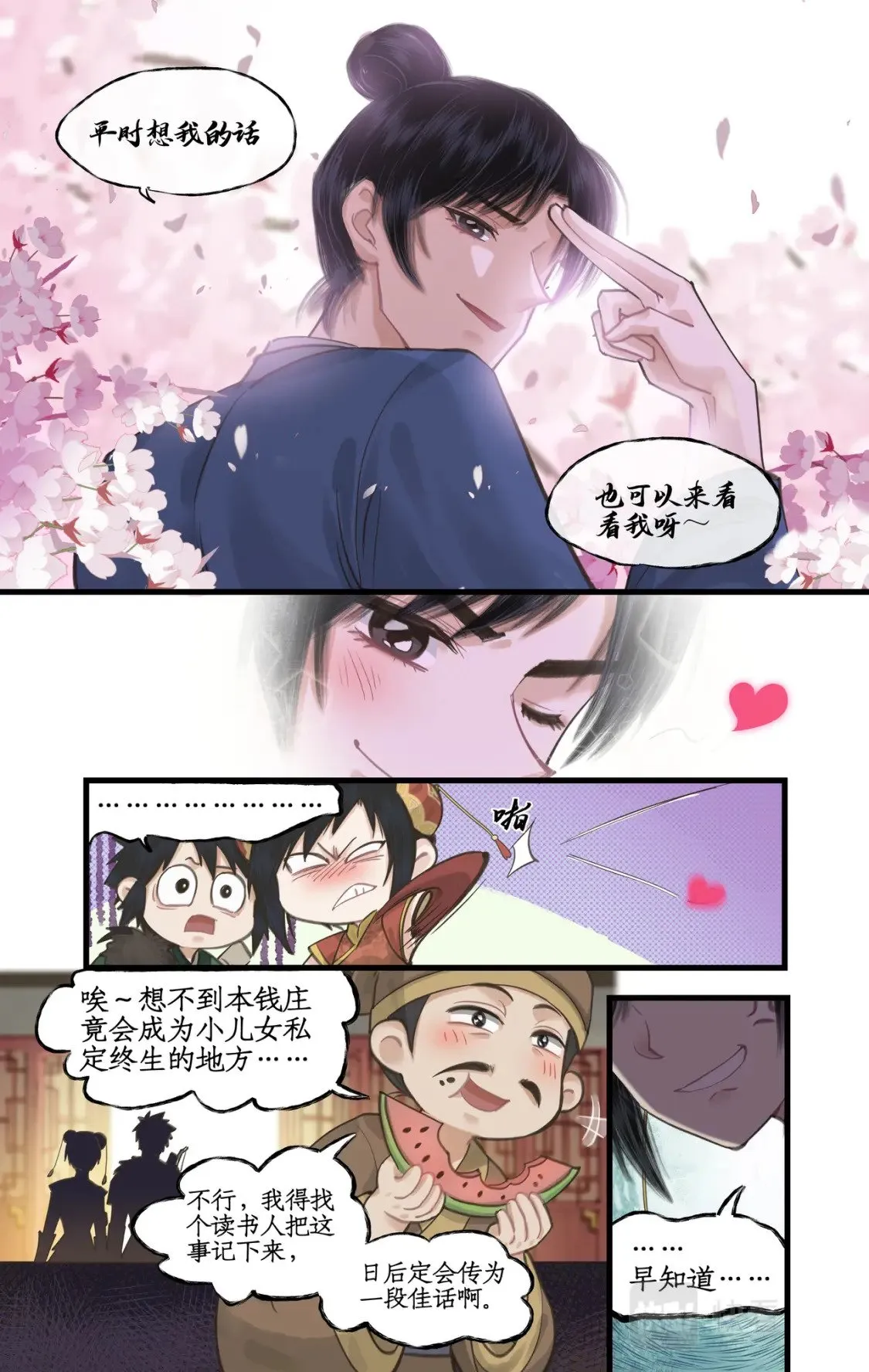 第38话 蜀中巨富 第18页