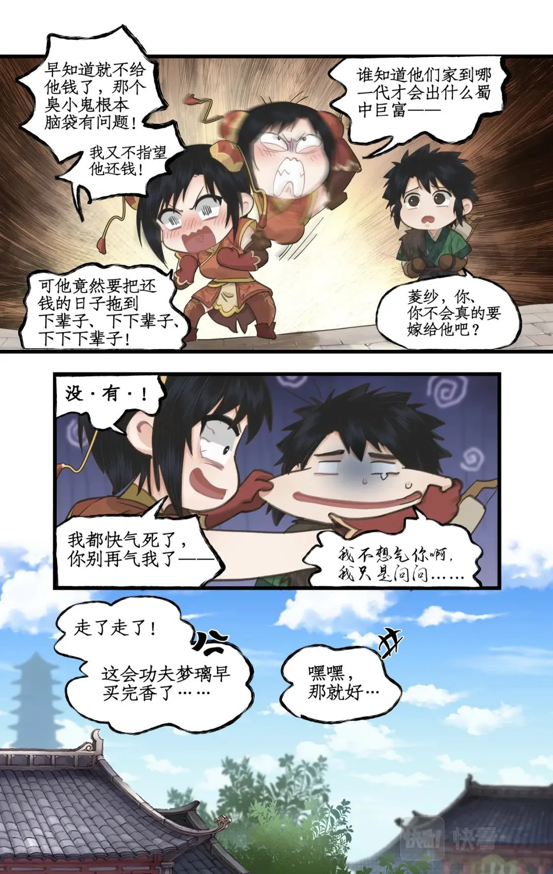 第38话 蜀中巨富 第19页