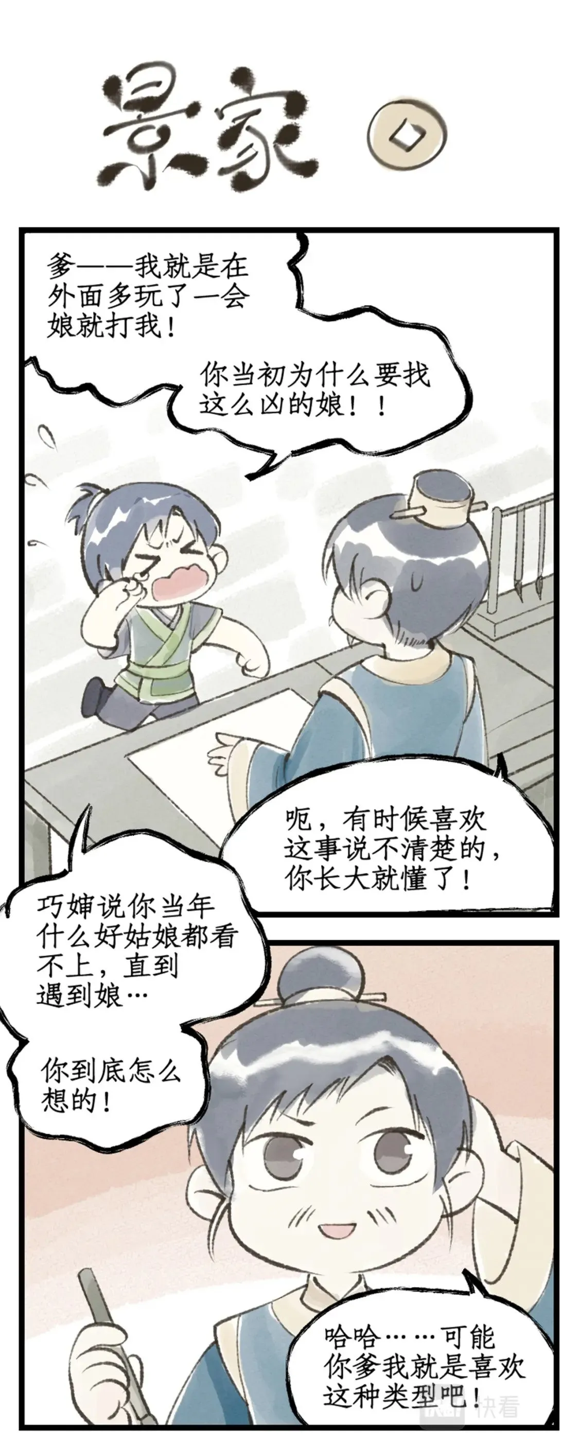 第38话 蜀中巨富 第20页