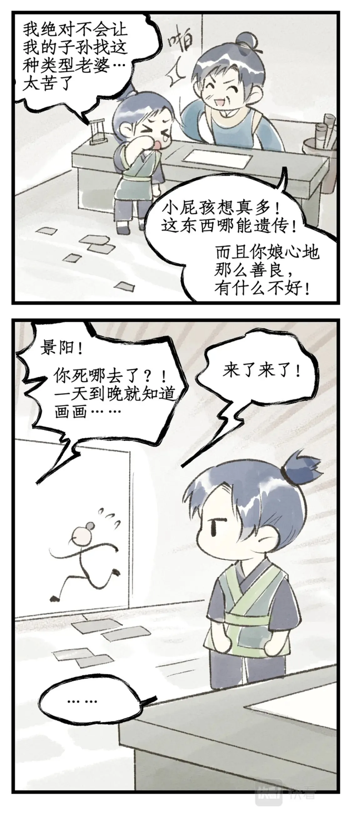 第38话 蜀中巨富 第21页
