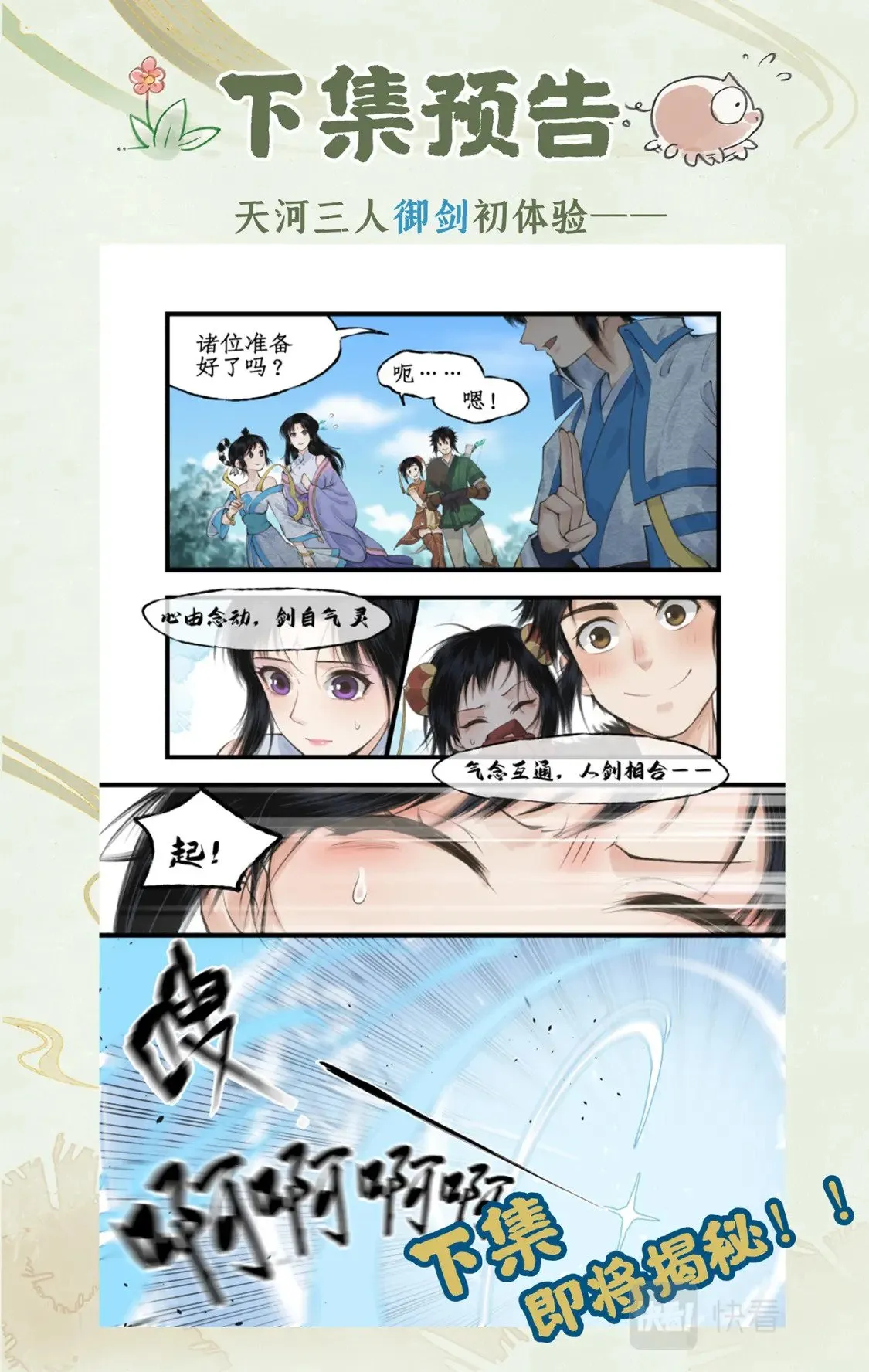 第38话 蜀中巨富 第23页