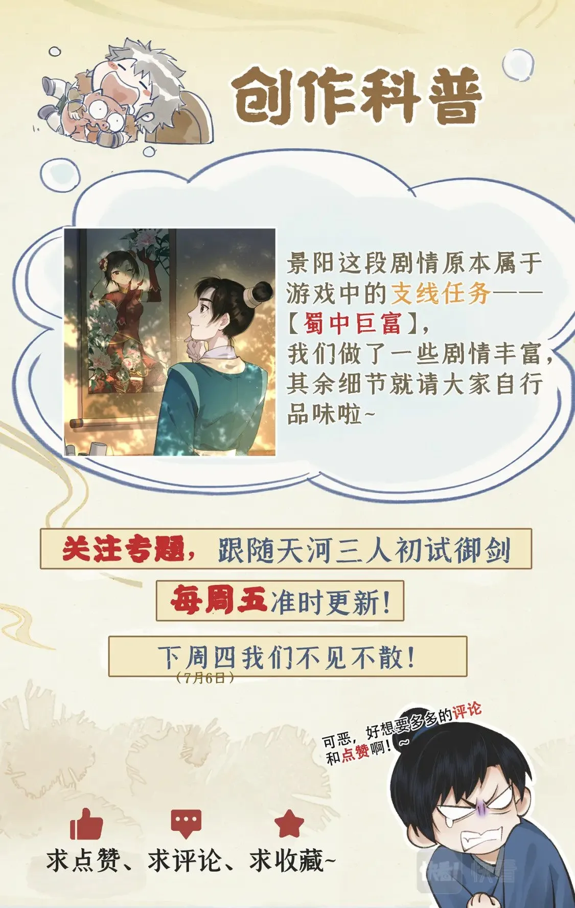 第38话 蜀中巨富 第24页