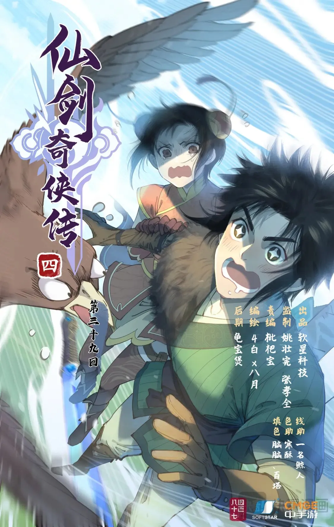 第39话 初试御剑 第1页