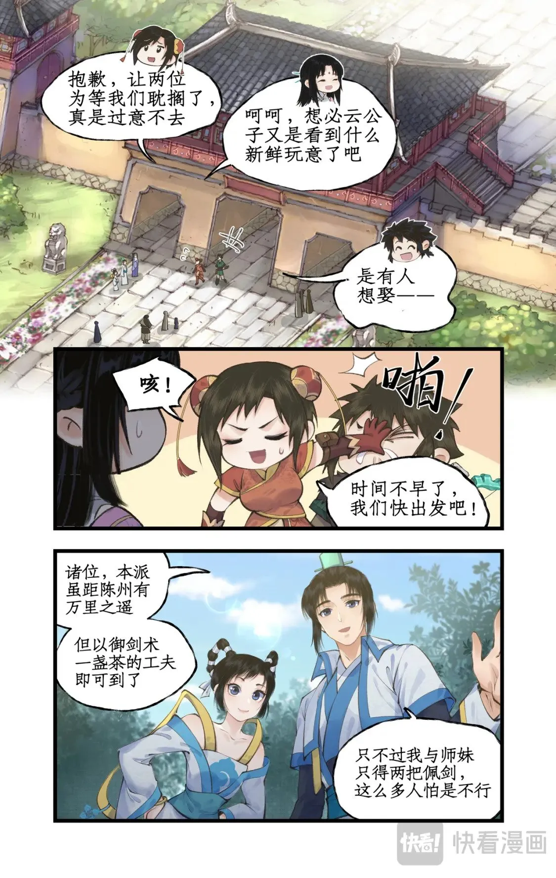 第39话 初试御剑 第2页