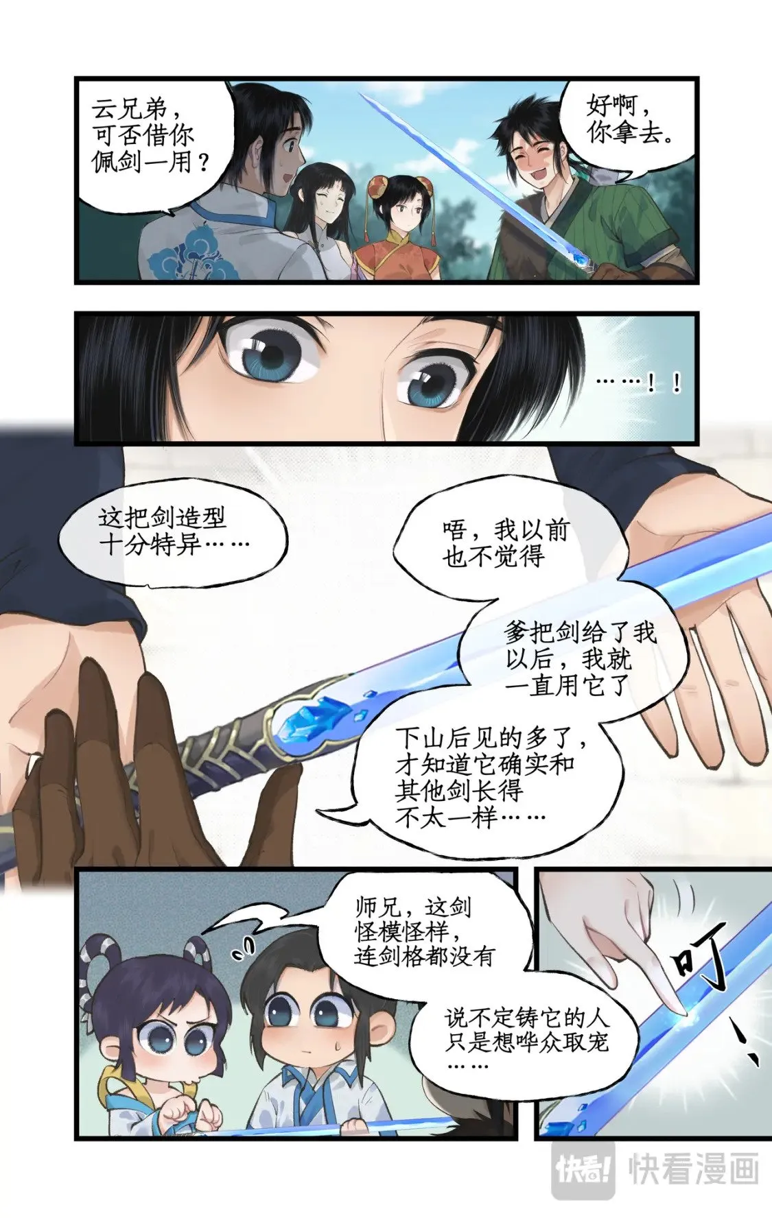 第39话 初试御剑 第3页