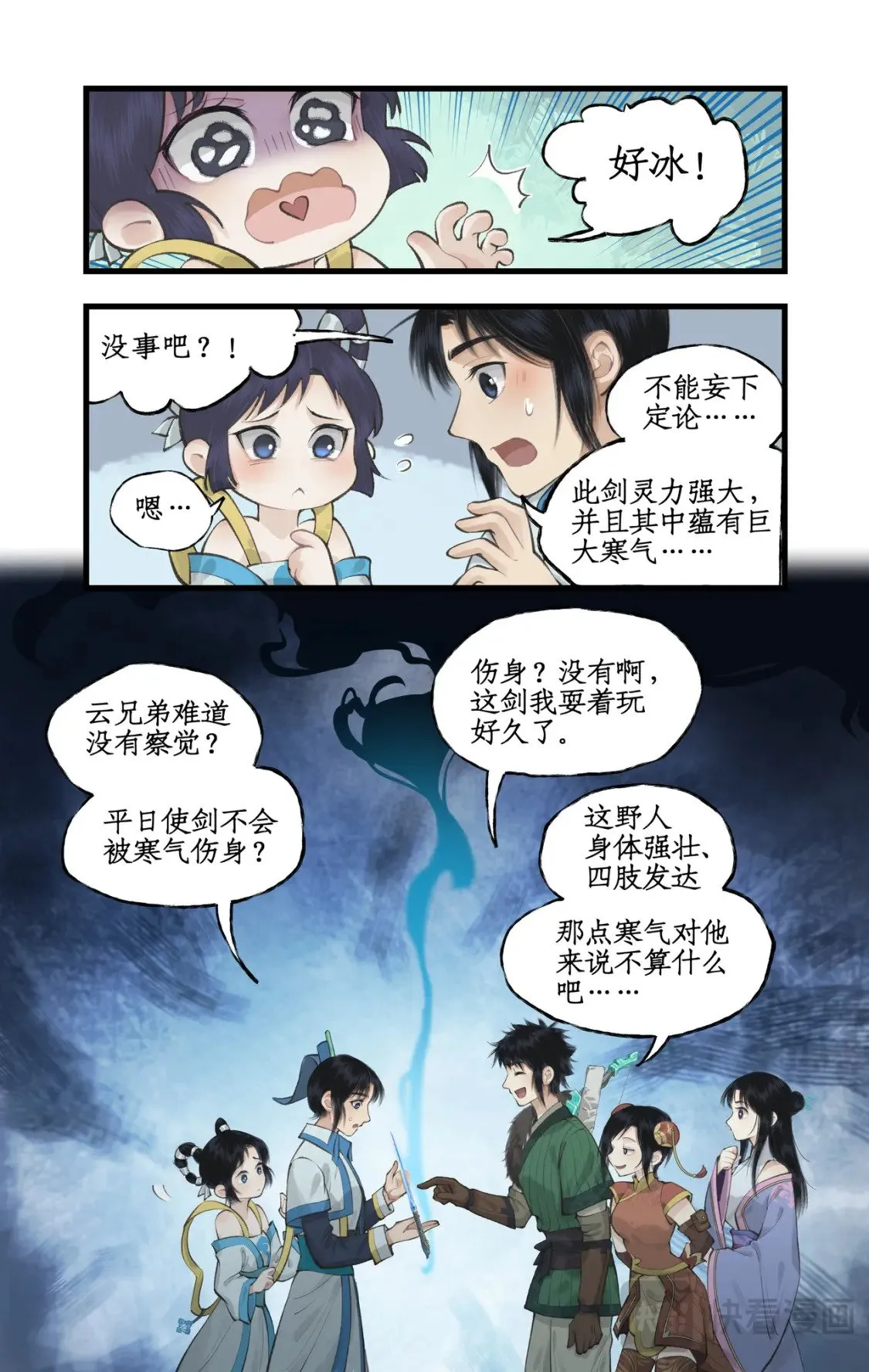 第39话 初试御剑 第4页
