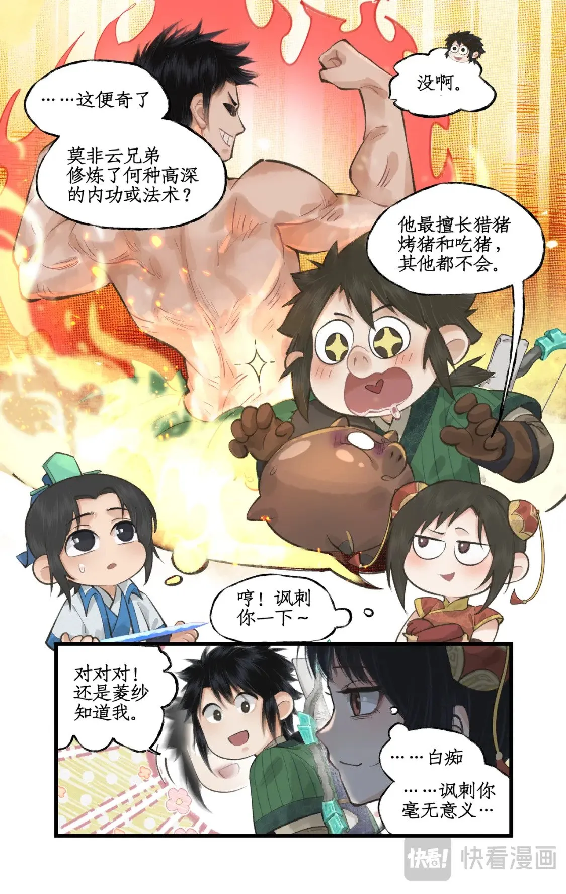 第39话 初试御剑 第5页