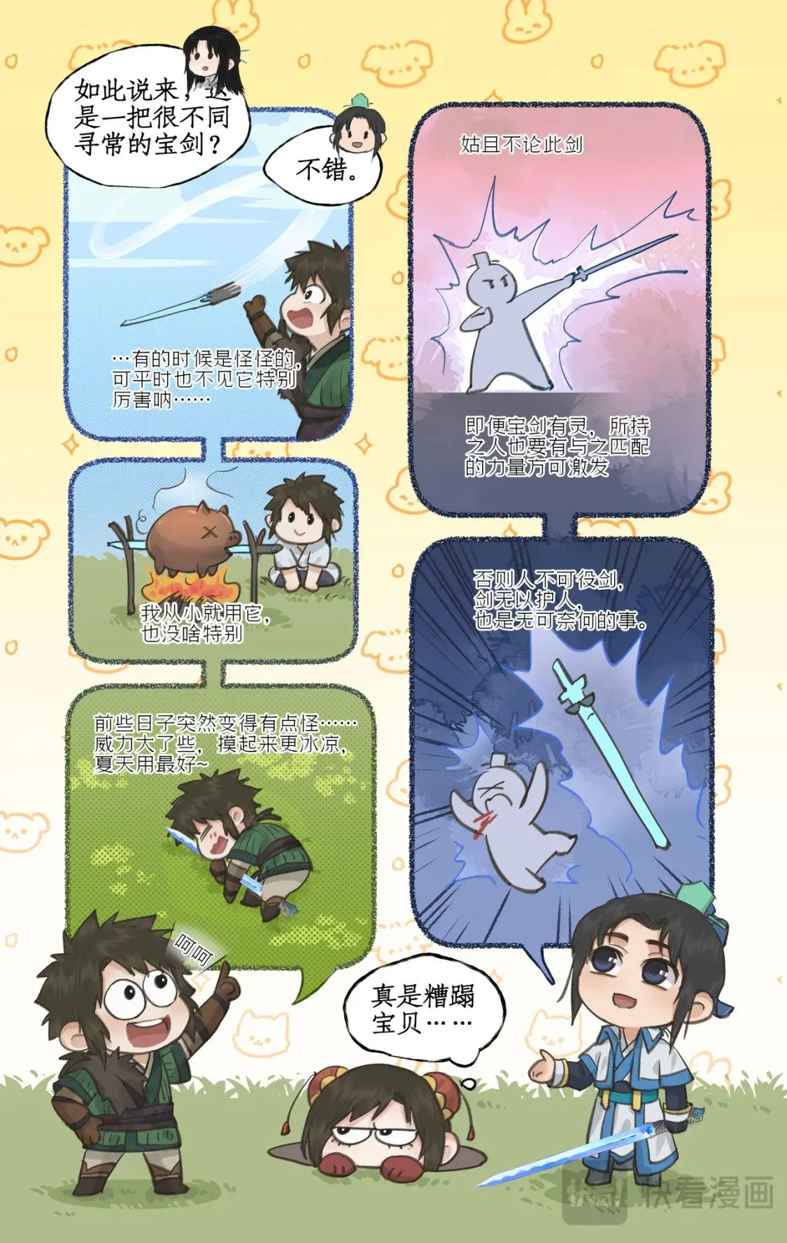 第39话 初试御剑 第6页