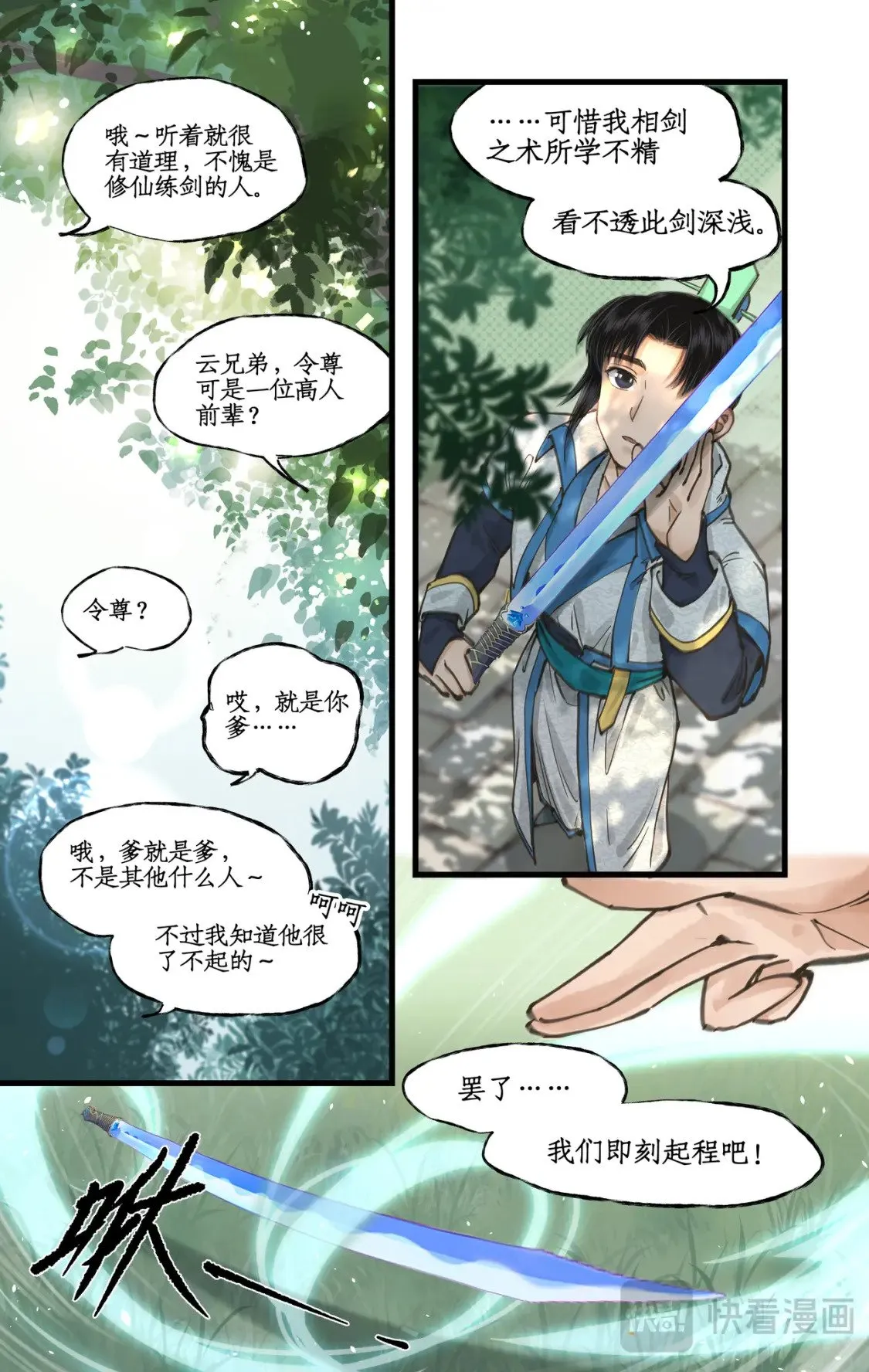第39话 初试御剑 第7页