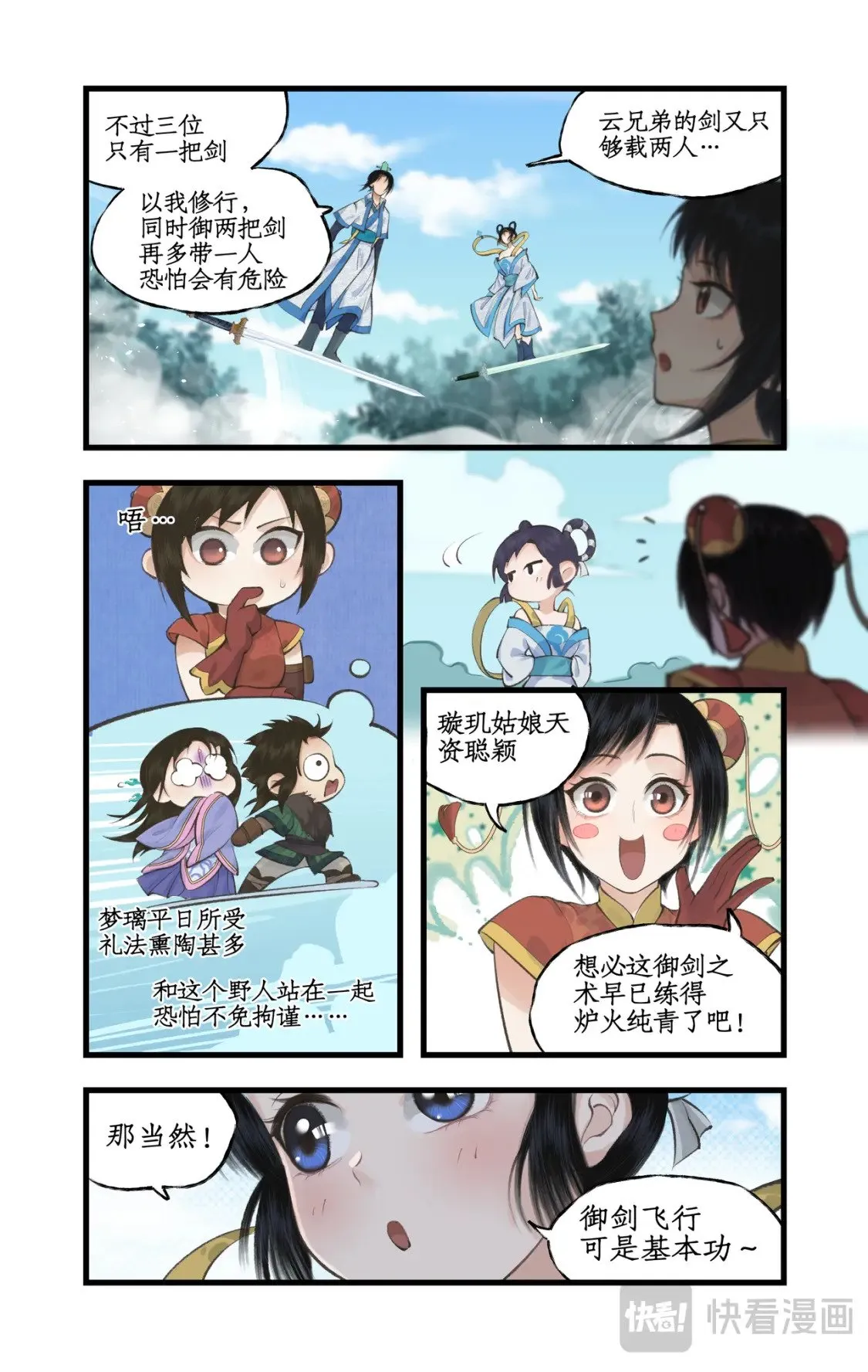 第39话 初试御剑 第8页