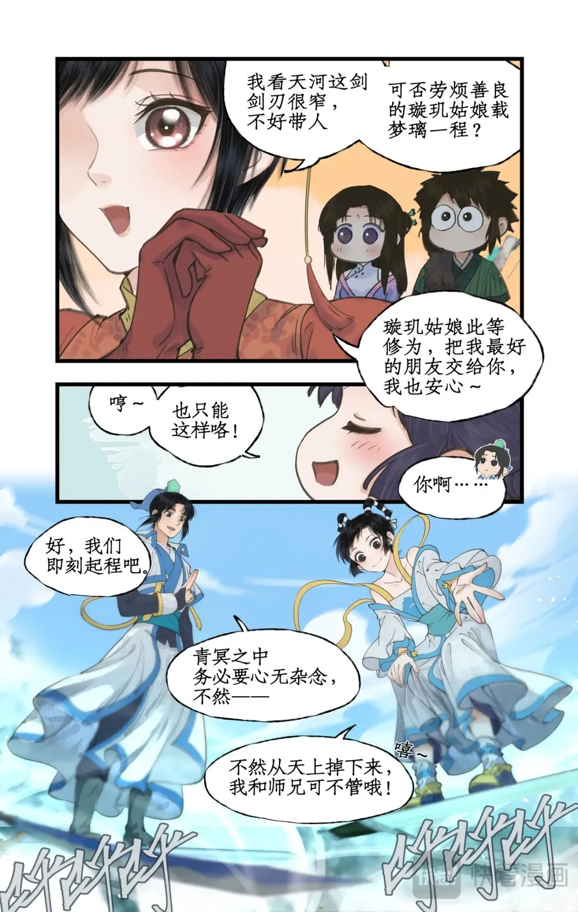 第39话 初试御剑 第9页