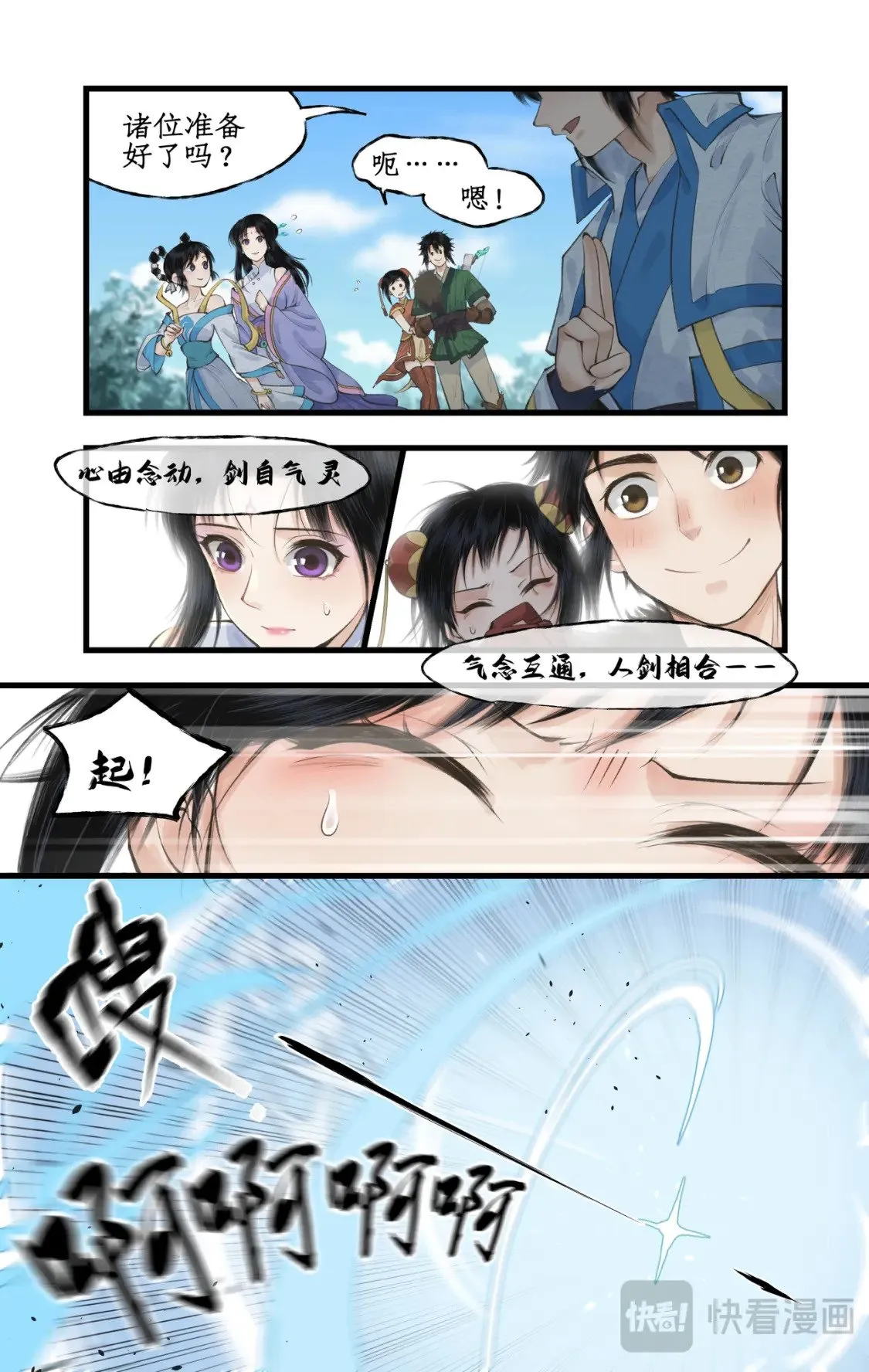 第39话 初试御剑 第10页