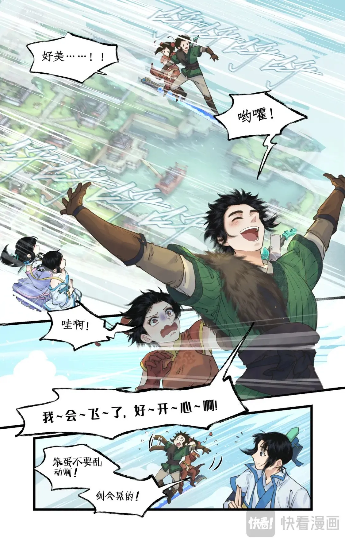 第39话 初试御剑 第12页