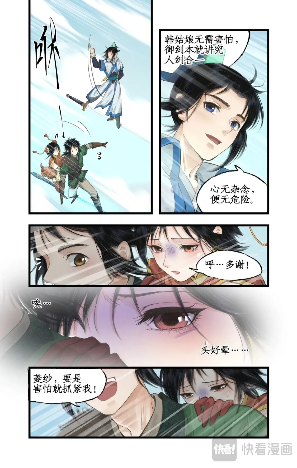 第39话 初试御剑 第13页
