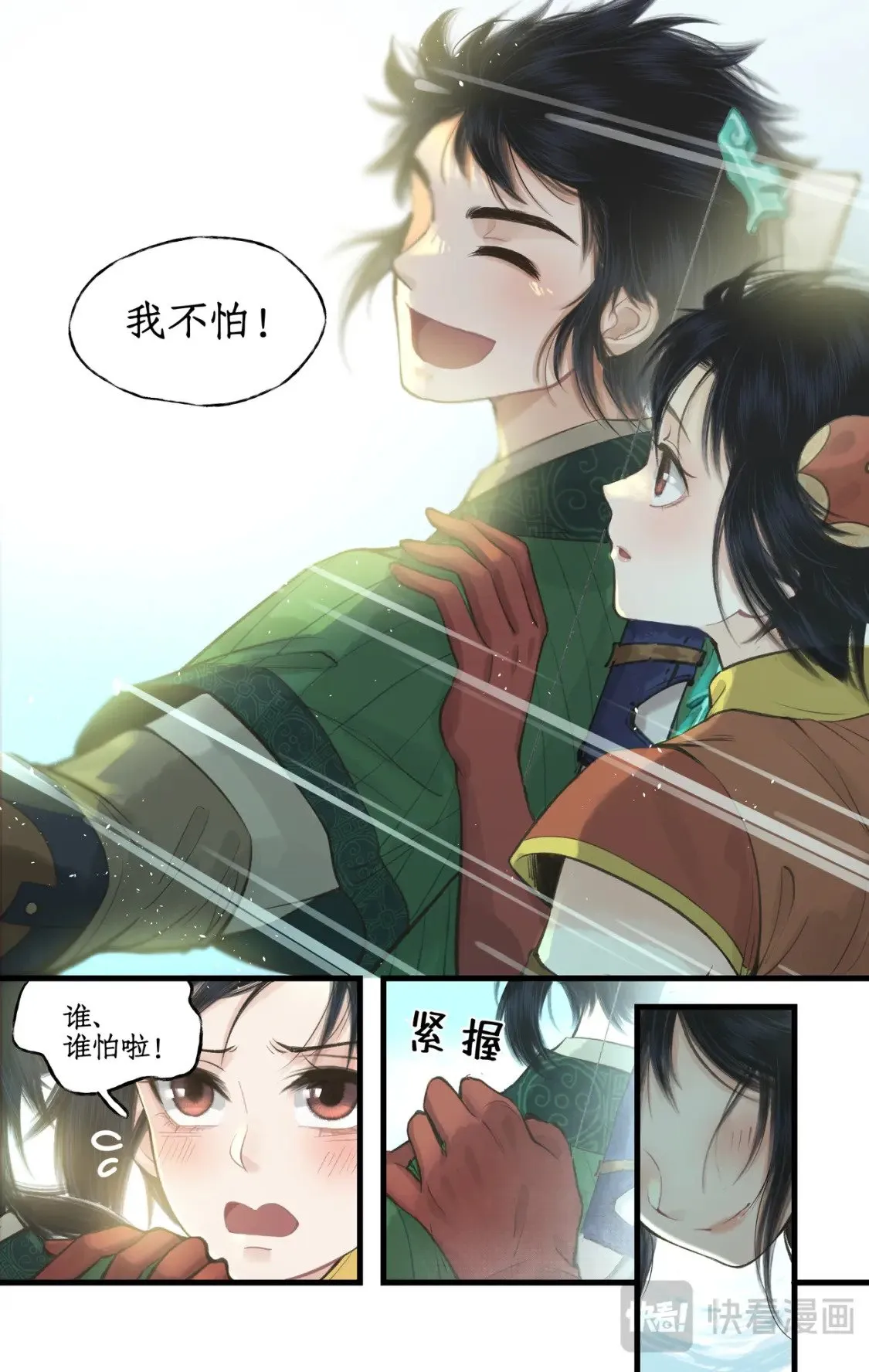 第39话 初试御剑 第14页