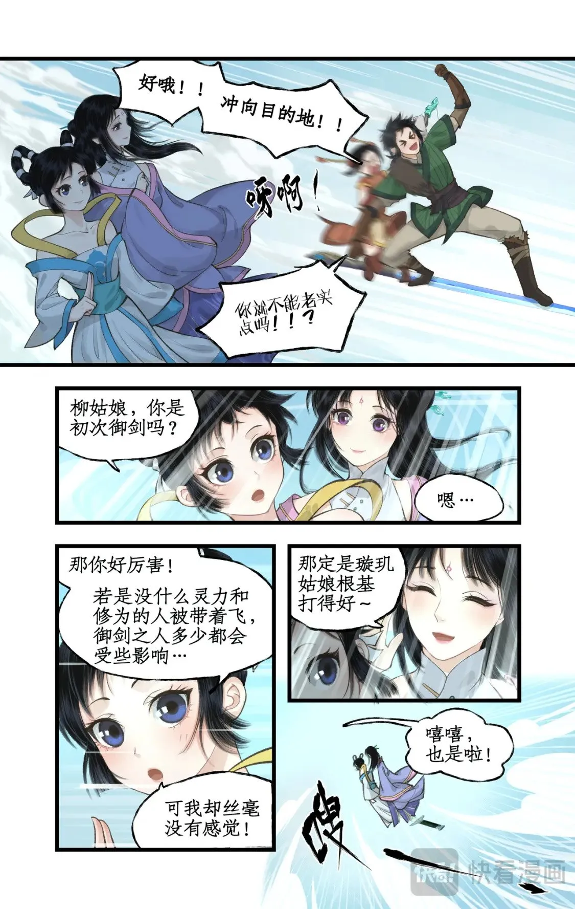 第39话 初试御剑 第15页