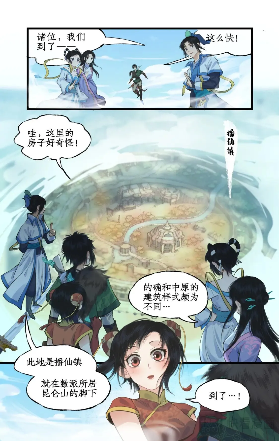 第39话 初试御剑 第16页