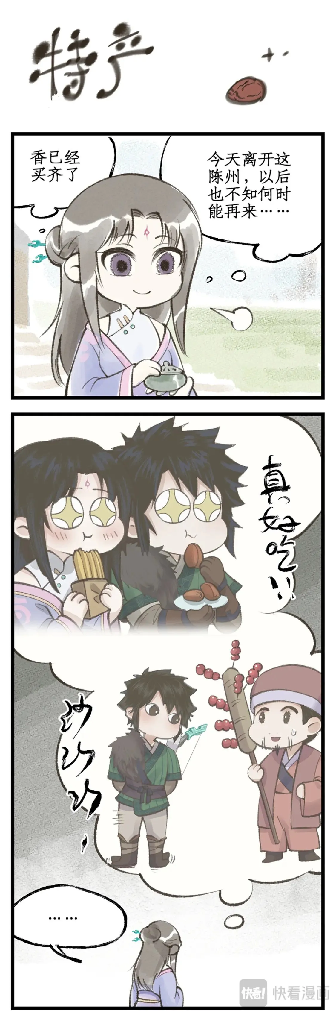 第39话 初试御剑 第17页