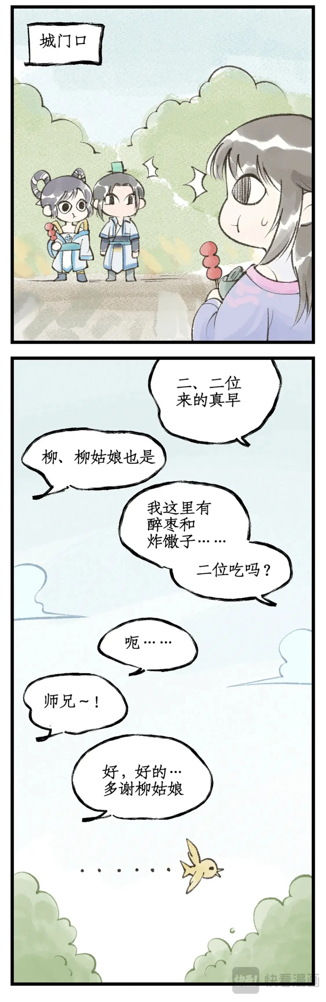 第39话 初试御剑 第18页