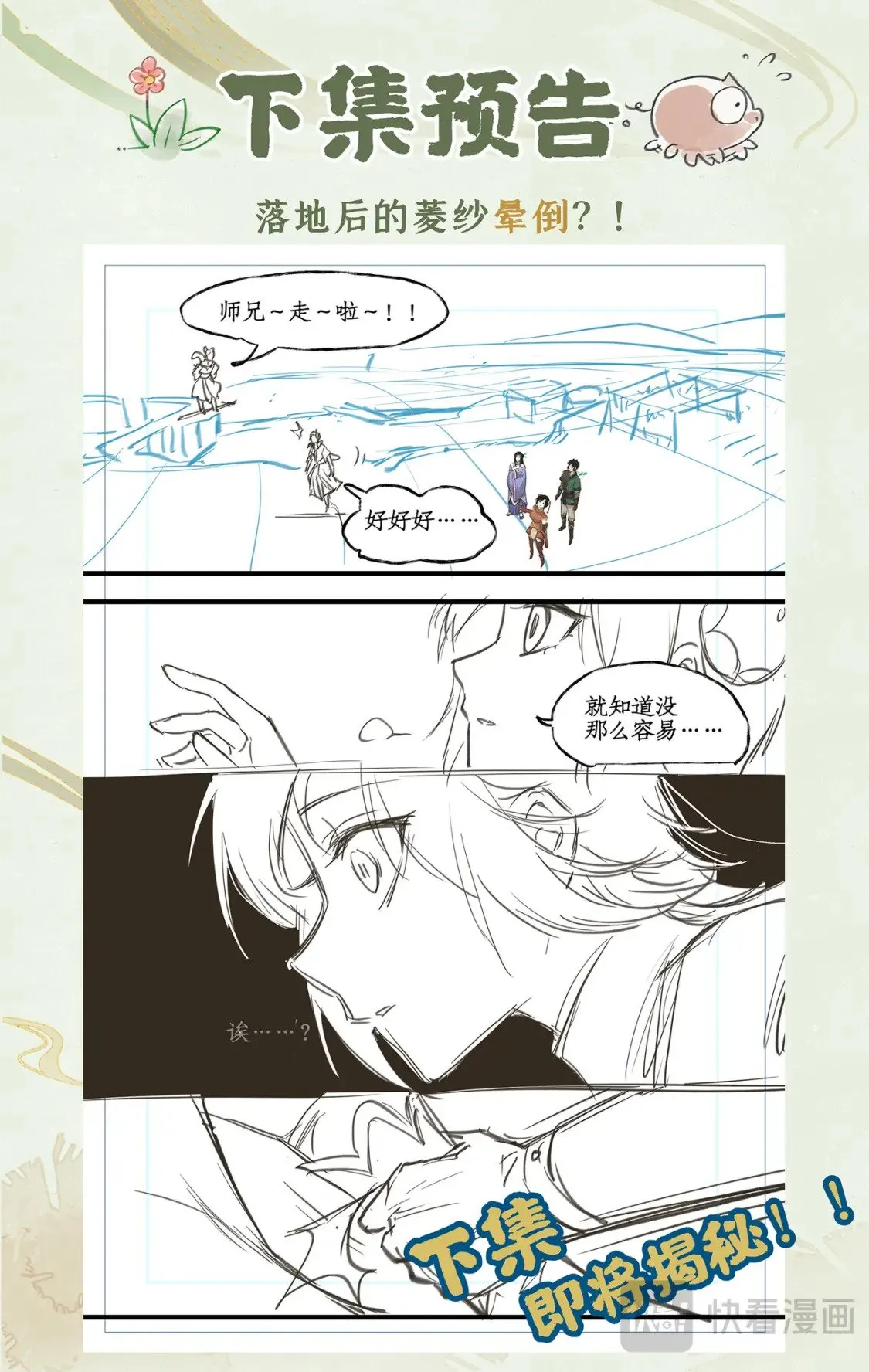 第39话 初试御剑 第21页