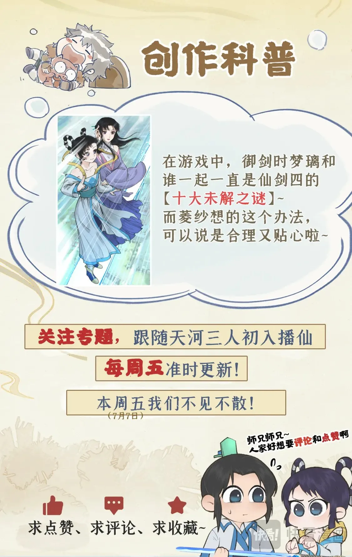 第39话 初试御剑 第22页