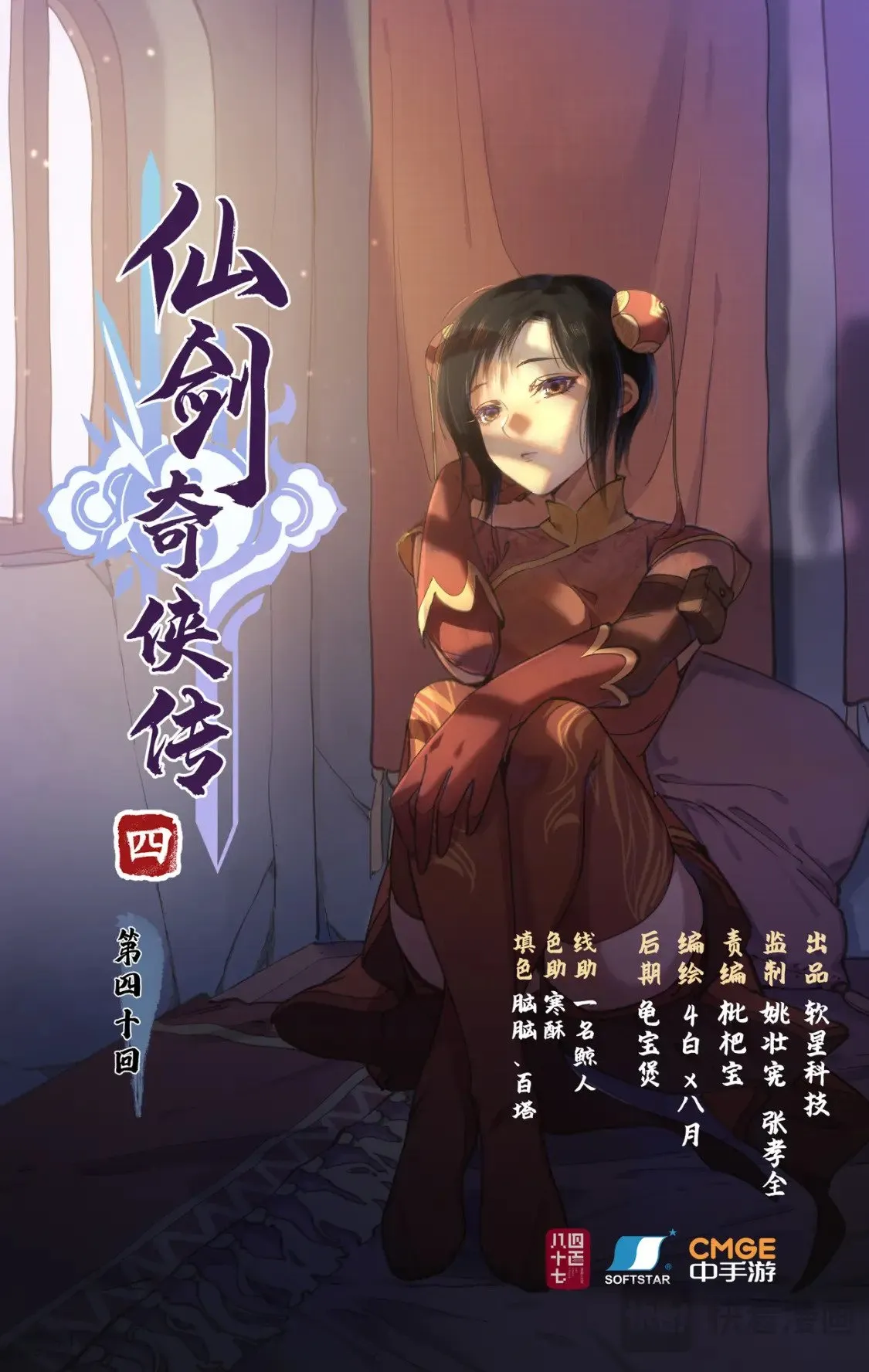 第40话 昆仑山下 第1页