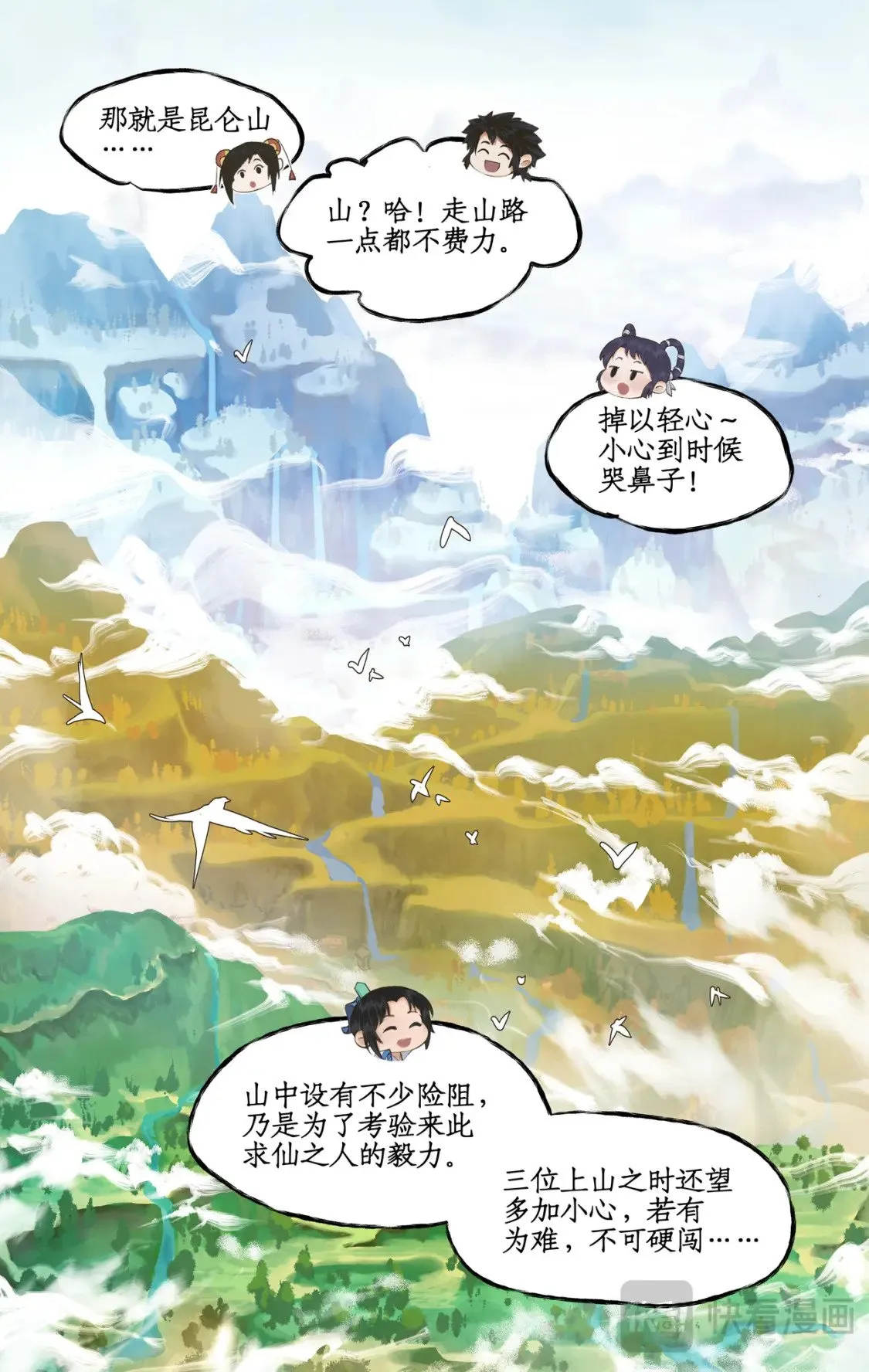 第40话 昆仑山下 第3页