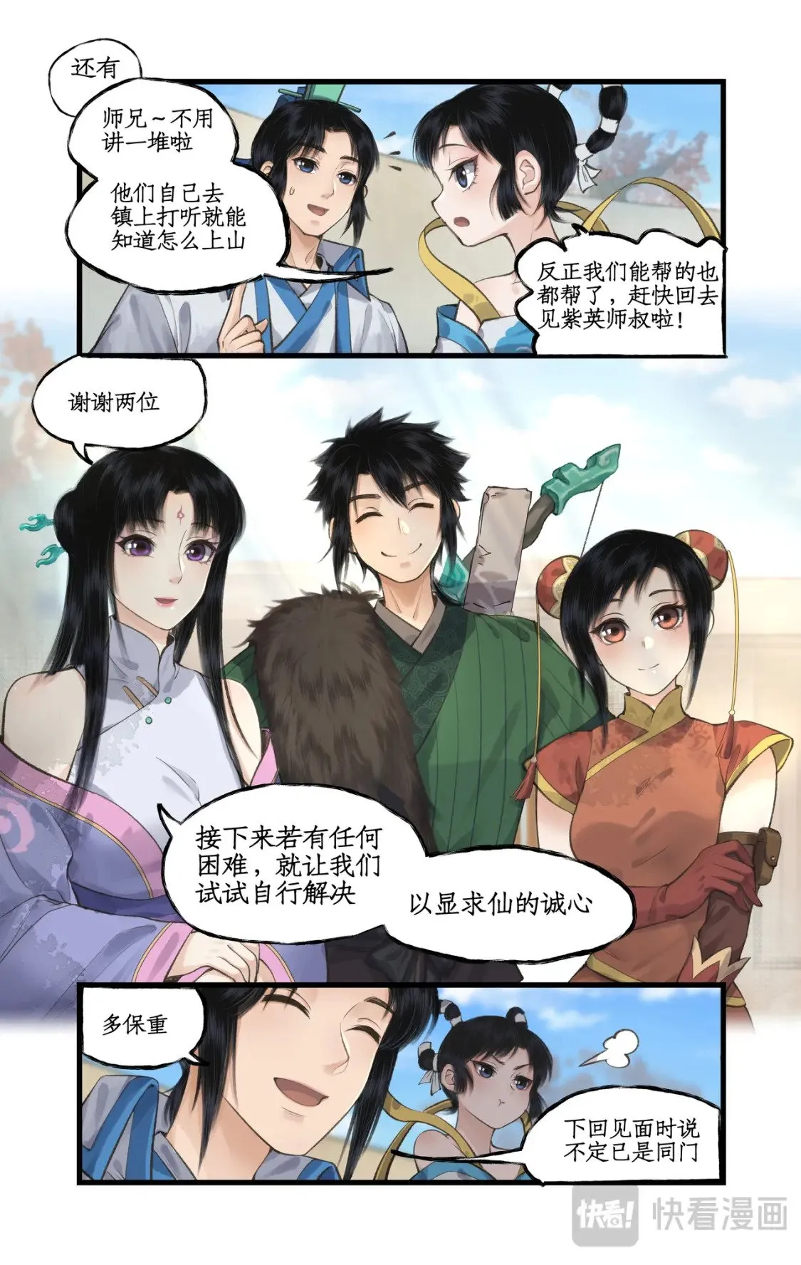 第40话 昆仑山下 第4页
