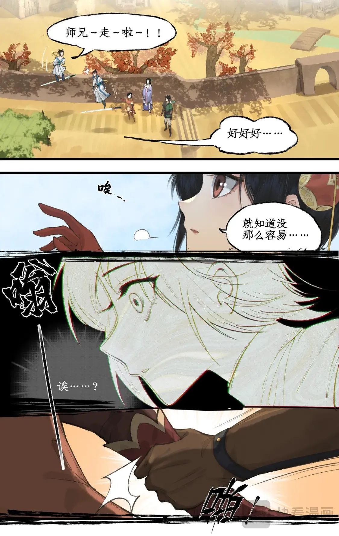 第40话 昆仑山下 第5页