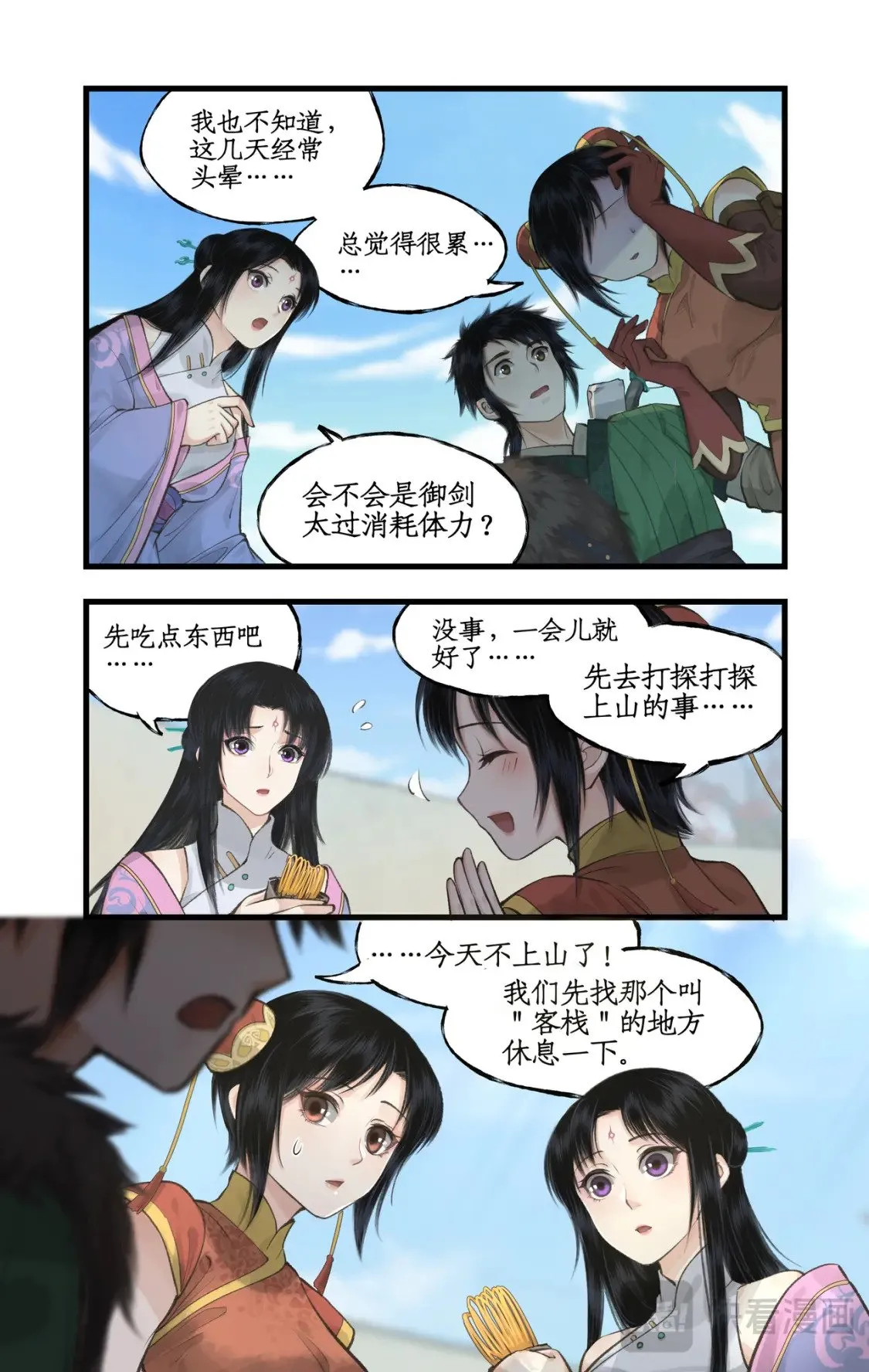 第40话 昆仑山下 第7页