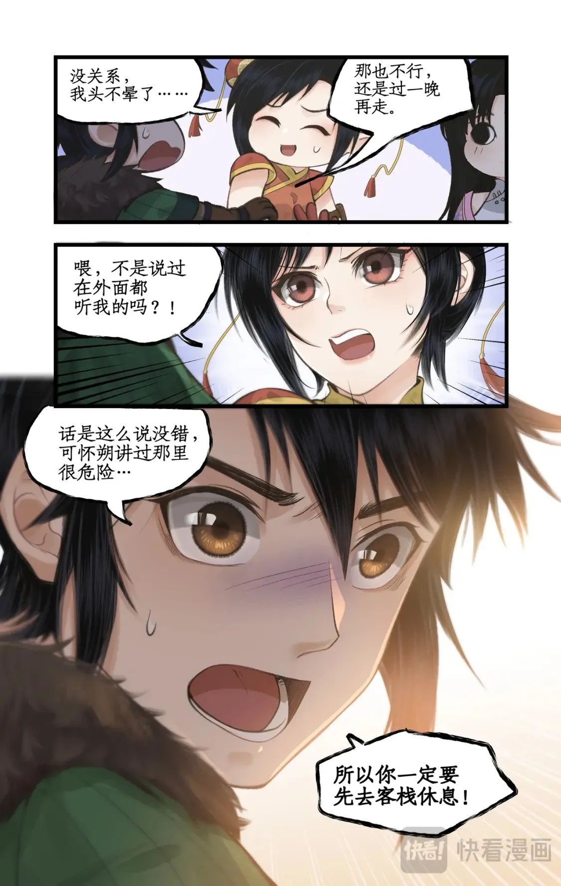 第40话 昆仑山下 第8页