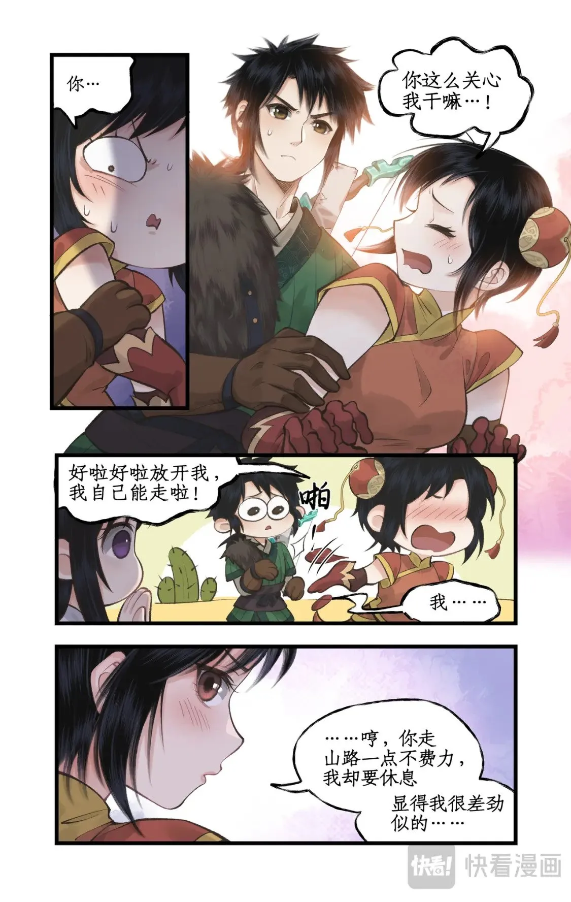 第40话 昆仑山下 第9页
