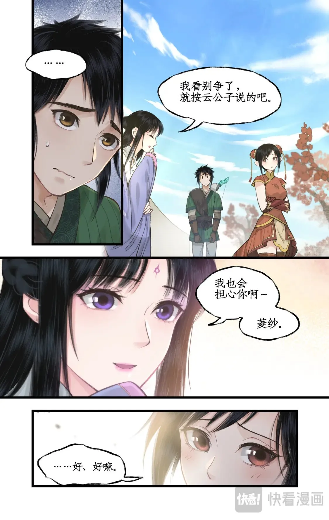第40话 昆仑山下 第10页