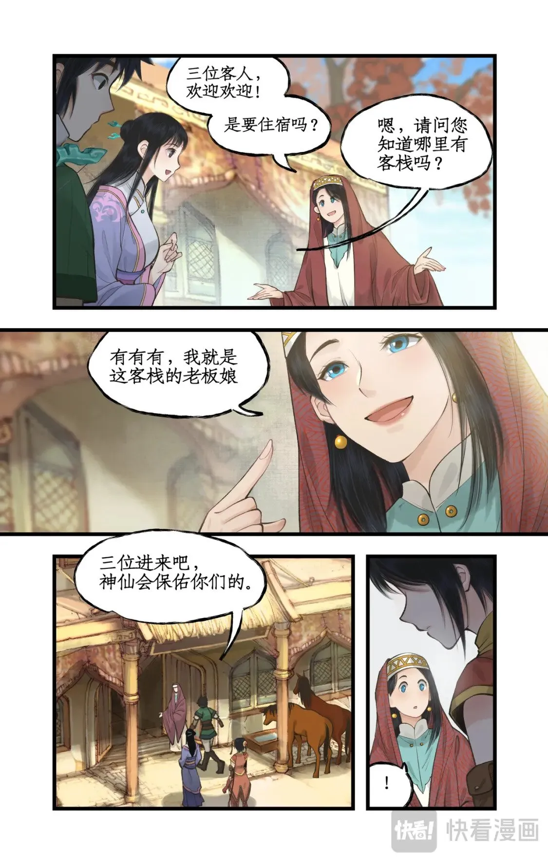 第40话 昆仑山下 第12页