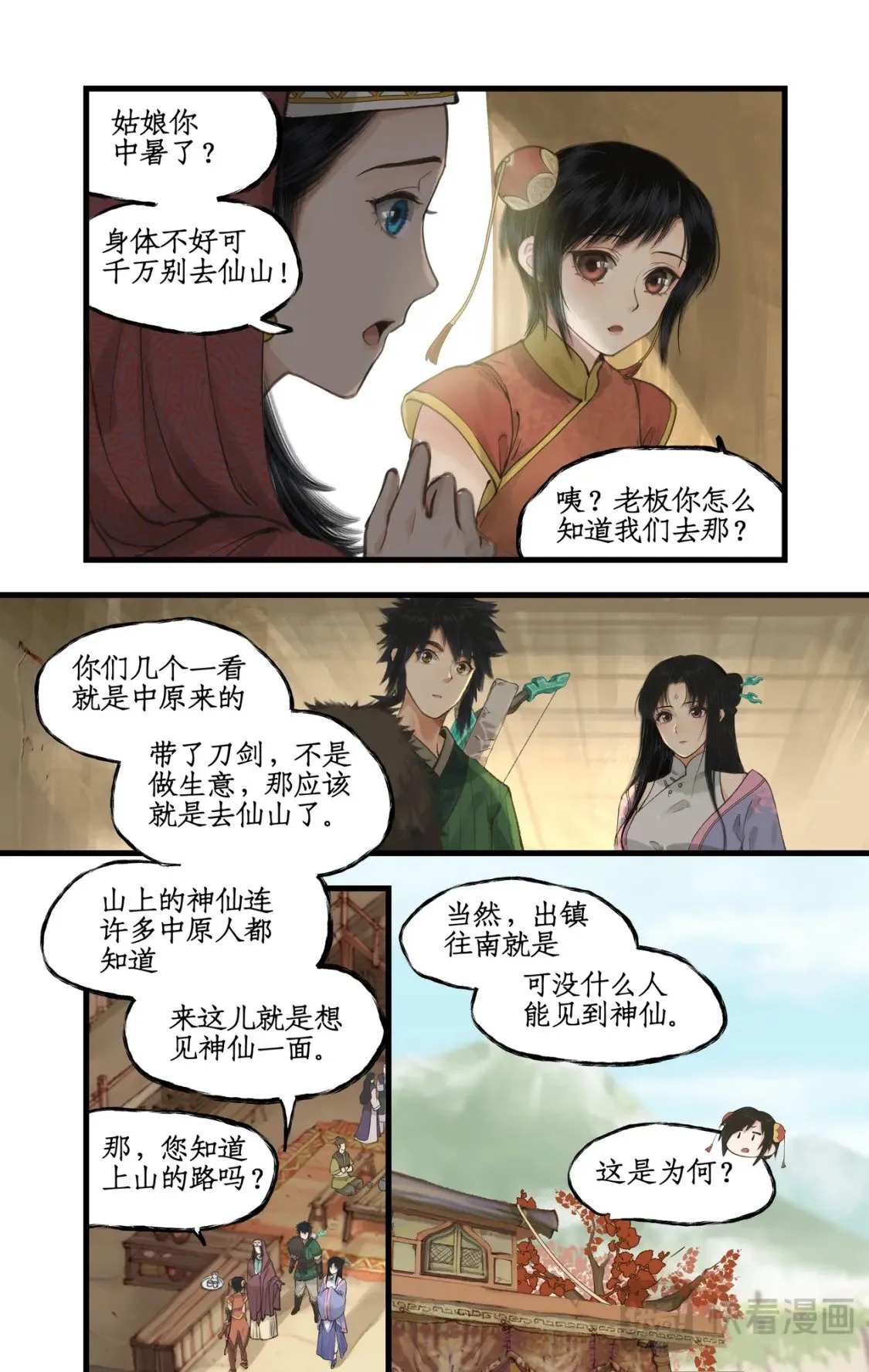 第40话 昆仑山下 第13页