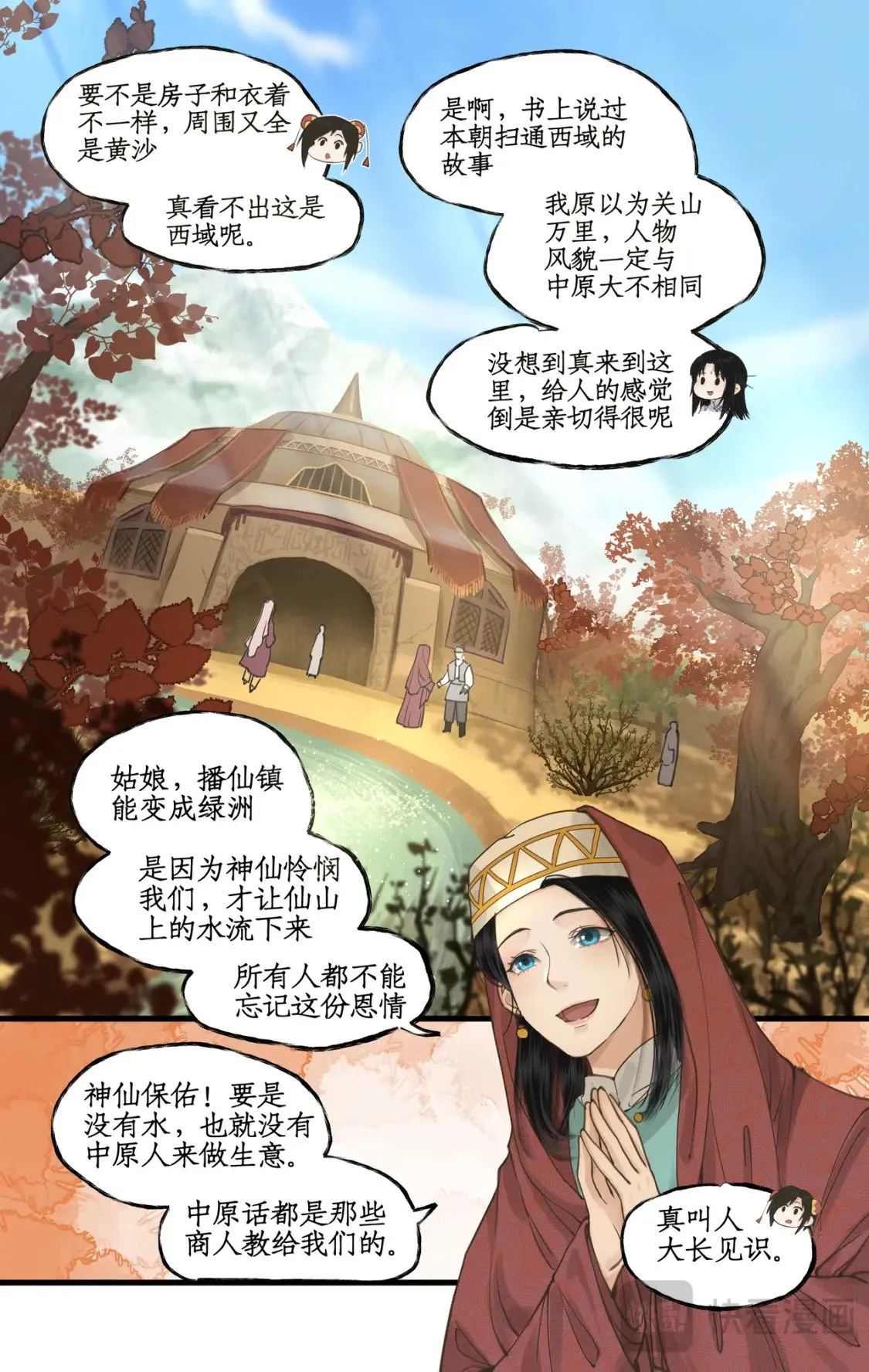 第40话 昆仑山下 第15页