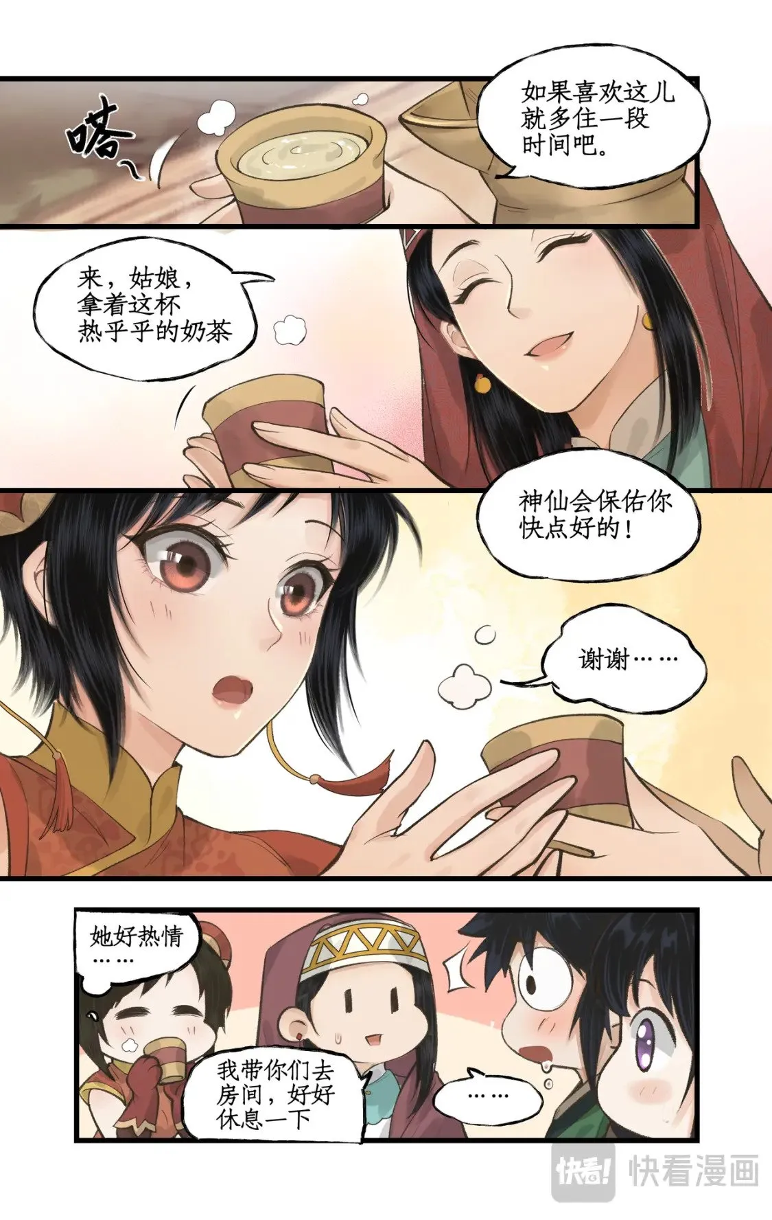 第40话 昆仑山下 第16页